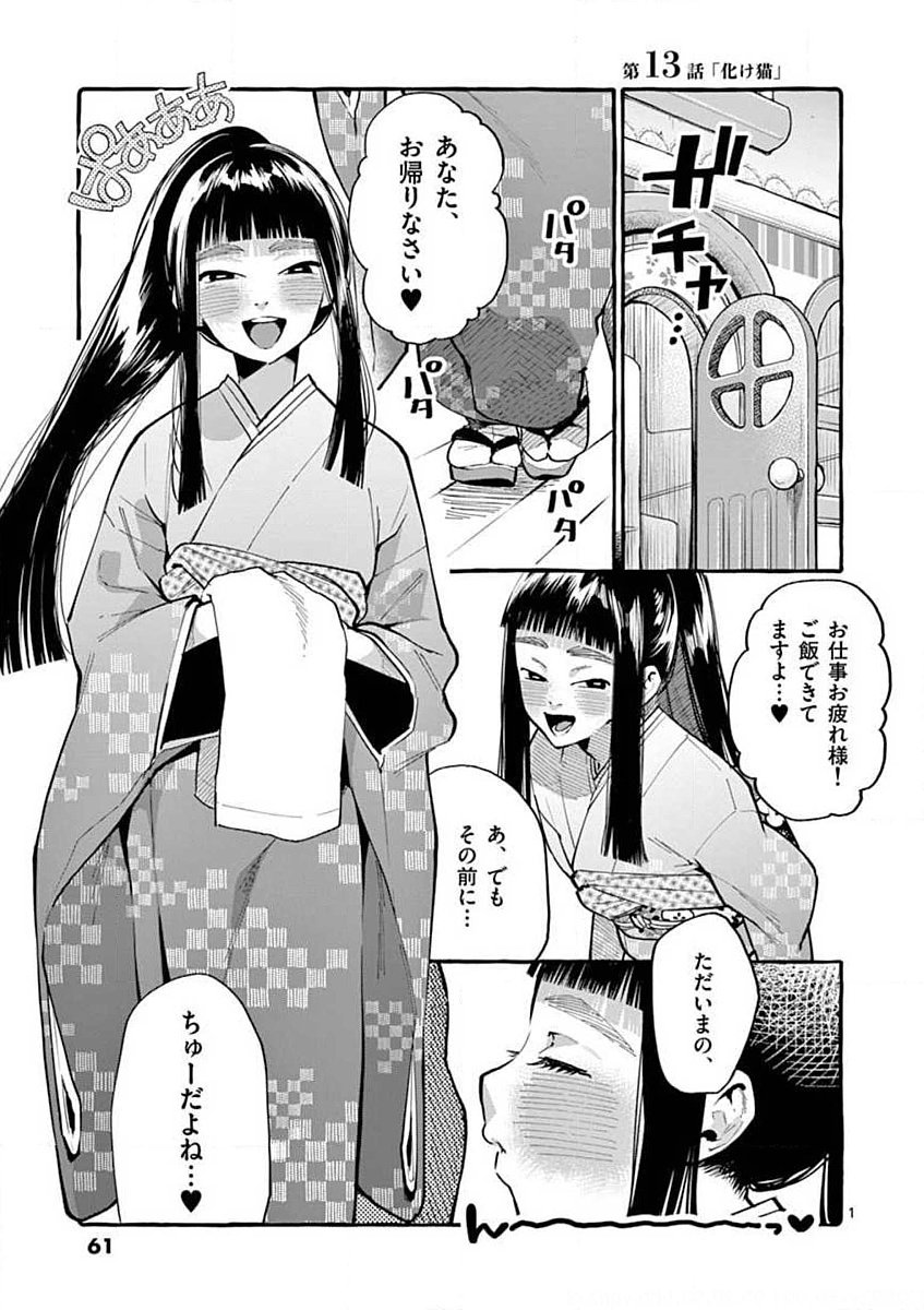 USHIRO NO SHOUMEN KAMUI-SAN Chapter 13 page 1 - nihonkuni.com