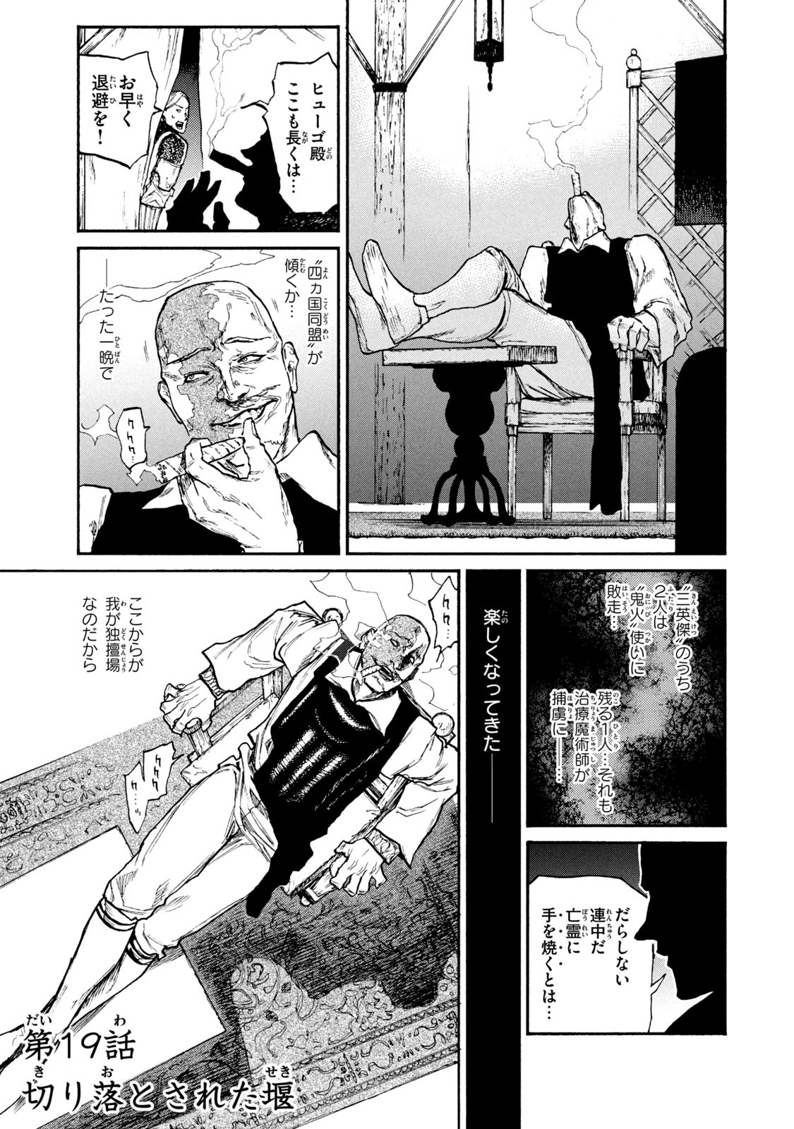 NIGORU HITOMI DE NANI WO NEGAU - HIGHSERK SENKI Chapter 19 page 1 - nihonkuni.com