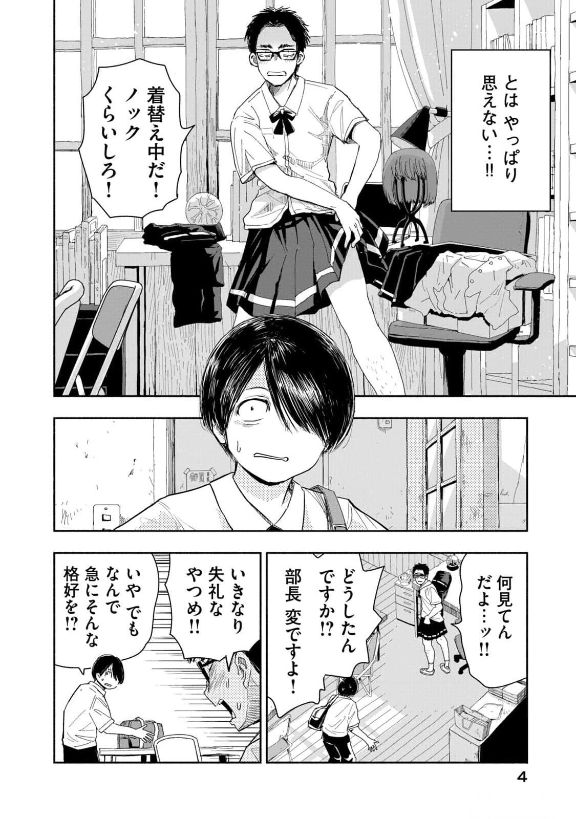 ZUTTO SEISHUN POI DESU YO Chapter 10 page 2 - nihonkuni.com