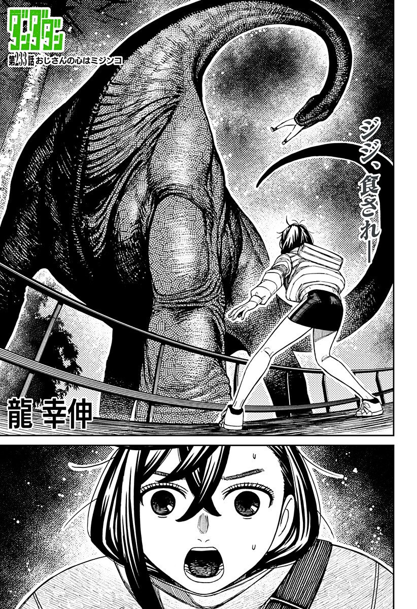 Read DANDADAN Chapter 233 [High Quality / Full] - Page 1 - nicomanga.com