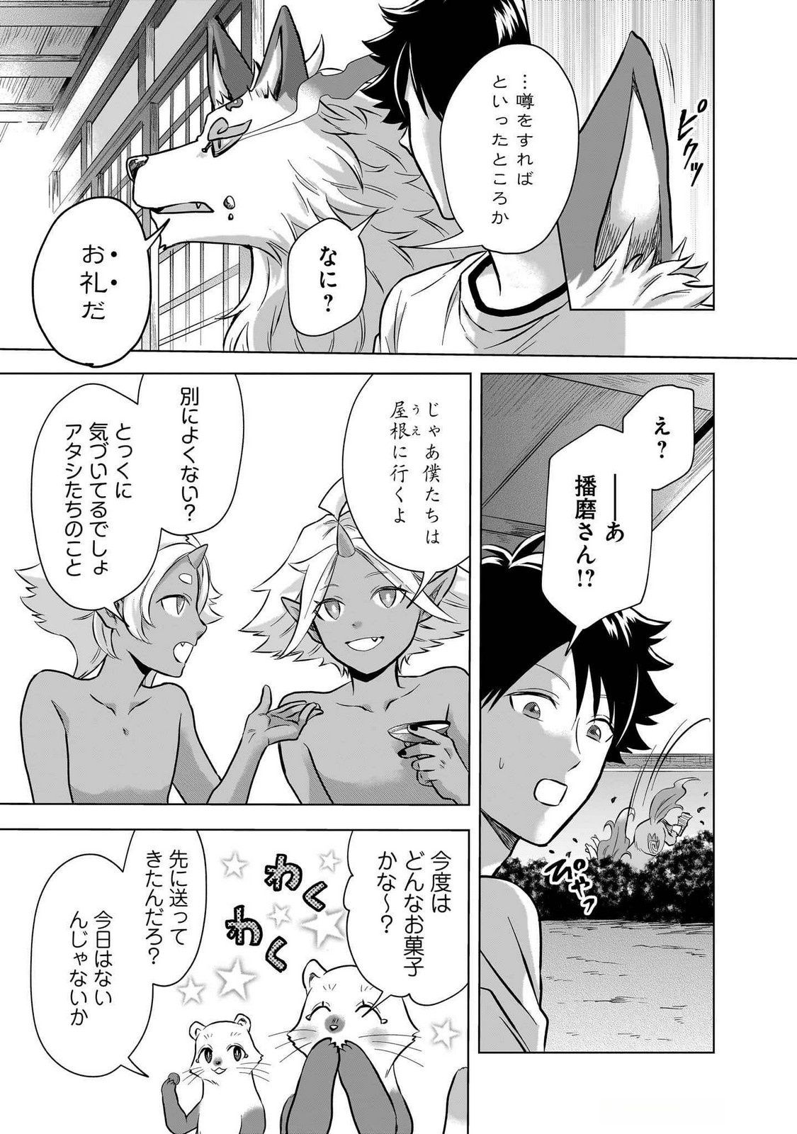 Read KAMI NO NIWATSUKI KUSUNOKI-TEI Chapter 27 [High Quality / Full] - Page 19 - nicomanga.net