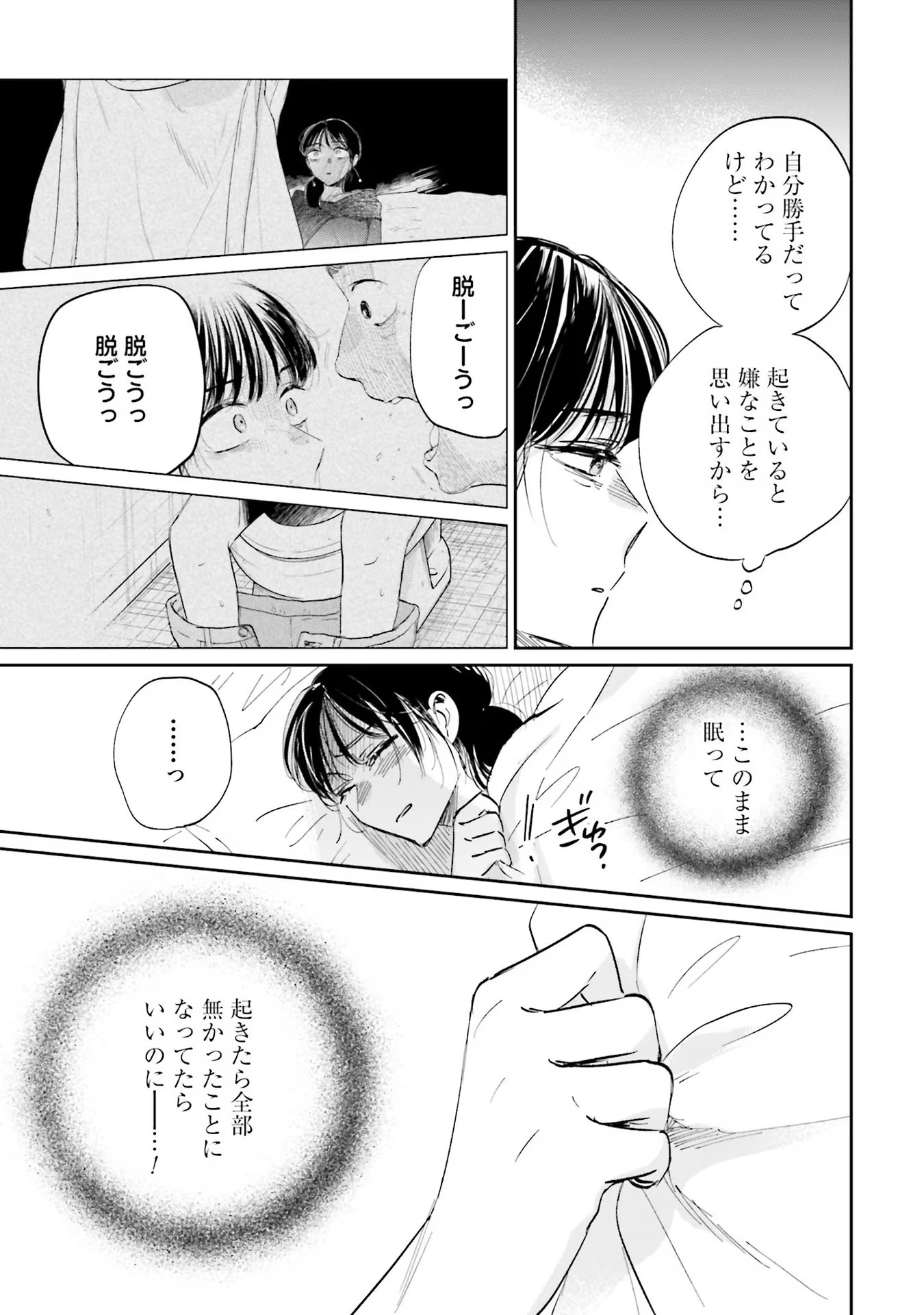 KIMI WA BUDOKAN NI TATENAI Chapter 6 page 23 - nihonkuni.com