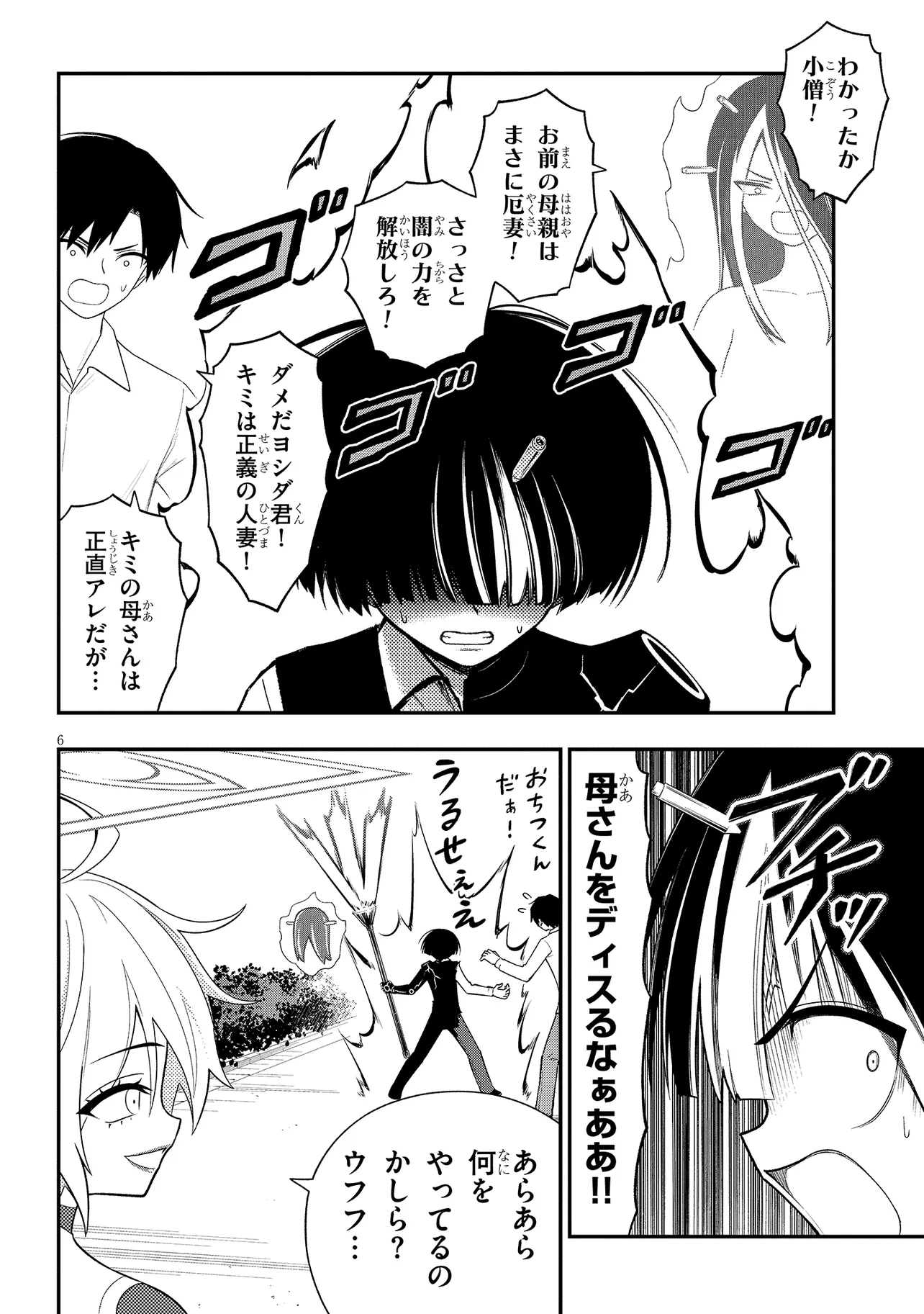 Read Ingoku Danchi Chapter 48.1 [High Quality / Full] - Page 6 - nicomanga.com
