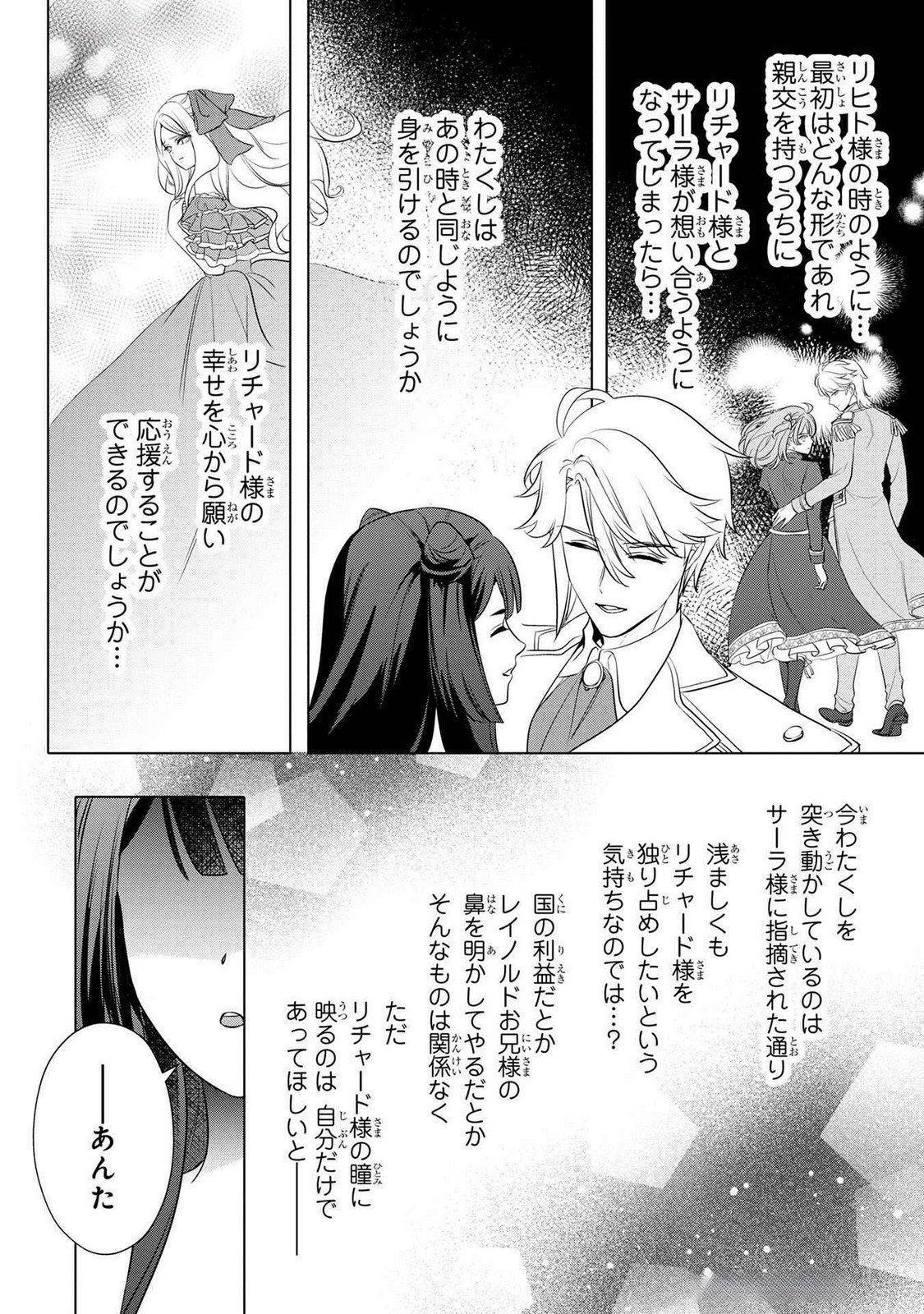 KONYAKUSHA GA UWAKI SHITE IRU YOU NANDESU KEDO WATASHI WA HAYARI NO AKUYAKU REIJOU TTE KOTO DEATTEMASU KA? Chapter 43 page 18 - nihonkuni.com
