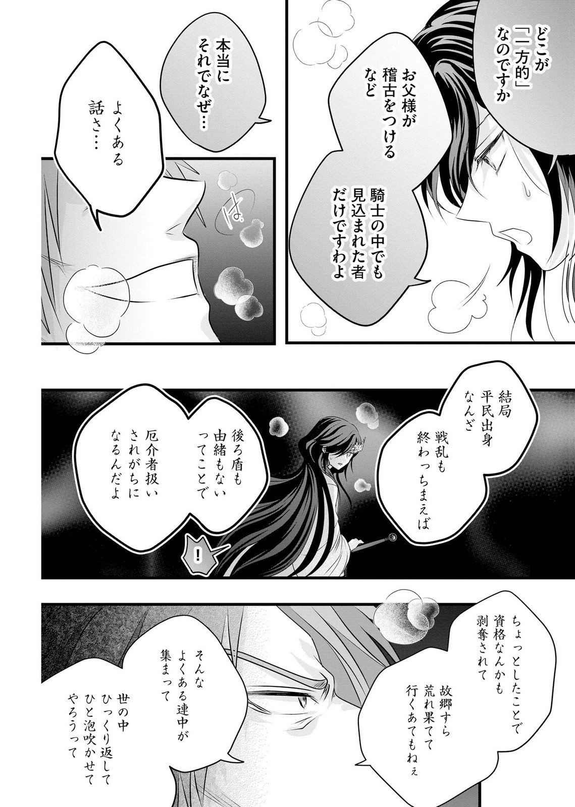 AKUYAKU TAIKUTSU REIJOU, SONO MIRYOKUCHI WA COUNT STOP DESU!: OTOME GAME NO HAMETSU FLAG WO KAIHI SHITARA, OUJISAMA YA KIZOKU REIJOU NO MINAMASAMA NI SHITAWARETE Chapter 18 page 14 - nihonkuni.com