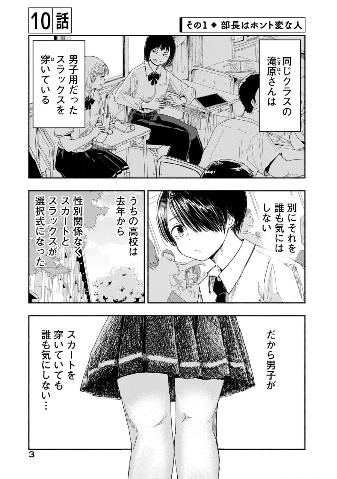 ZUTTO SEISHUN POI DESU YO Chapter 10 page 1 - nihonkuni.com