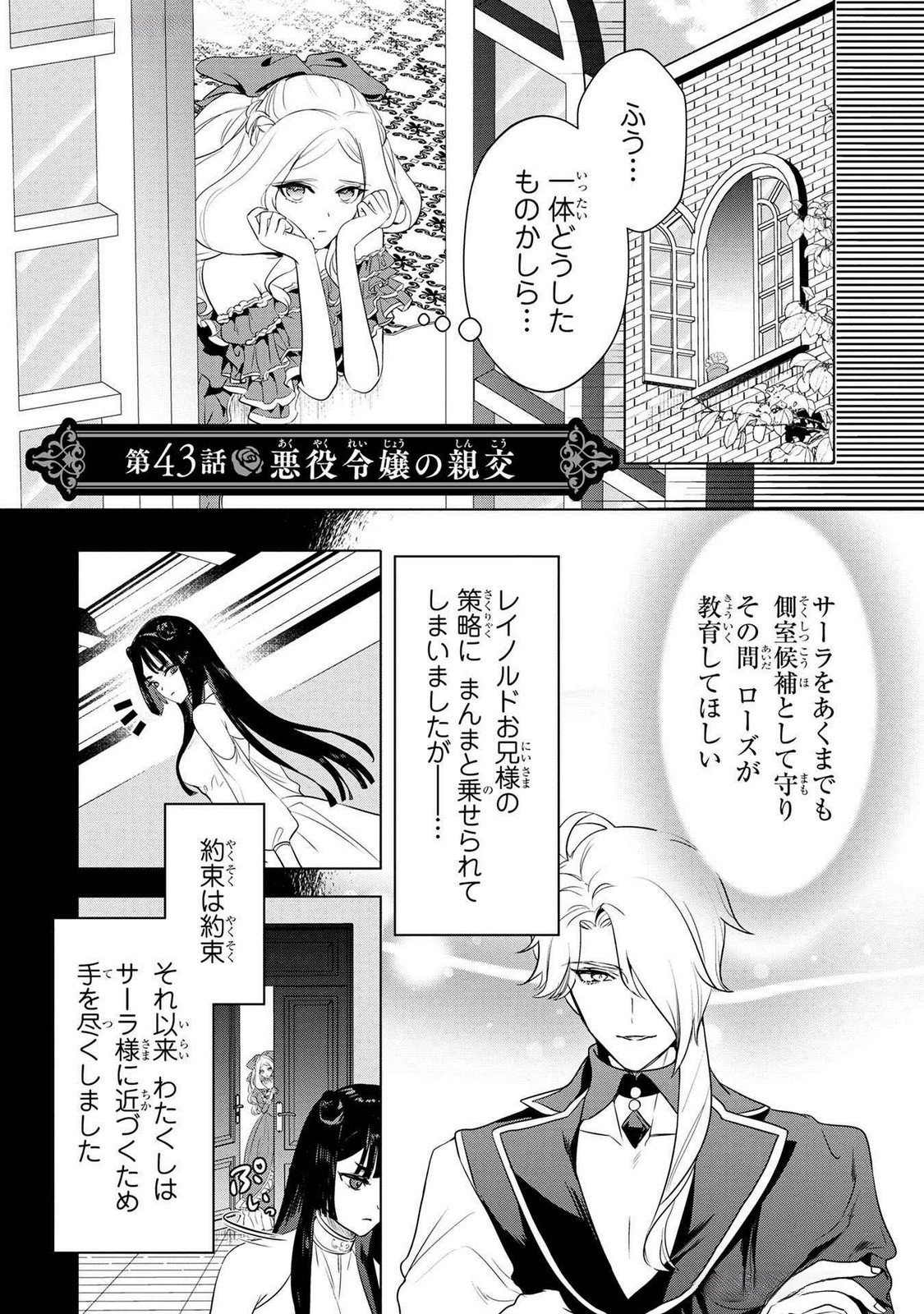 KONYAKUSHA GA UWAKI SHITE IRU YOU NANDESU KEDO WATASHI WA HAYARI NO AKUYAKU REIJOU TTE KOTO DEATTEMASU KA? Chapter 43 page 1 - nihonkuni.com