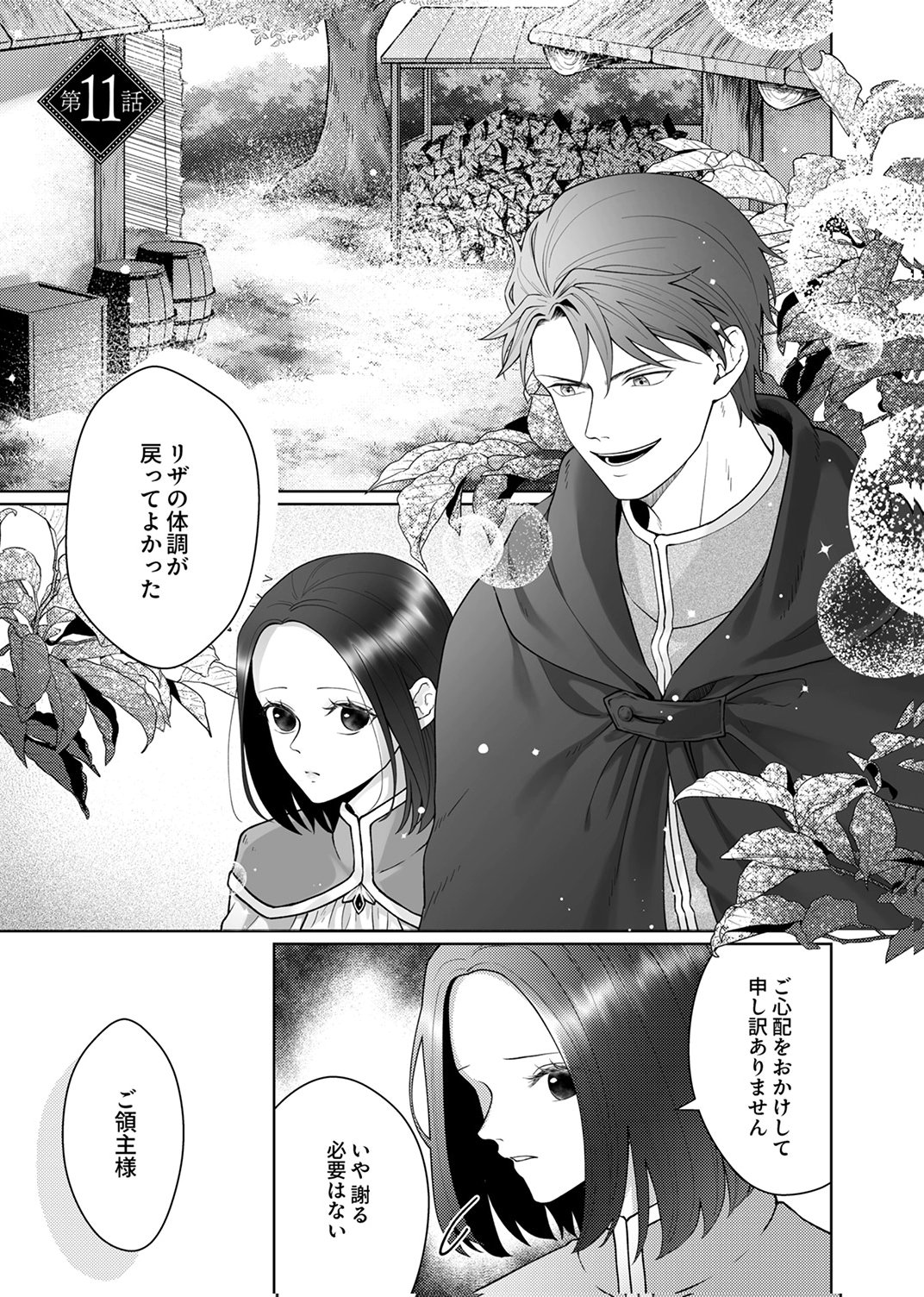 OKIZARI NI SARETA HANAYOME WA, HENKYOU KISHI NO BUKIYOU NA AI NI KIZUKANAI Chapter 11 page 1 - nihonkuni.com