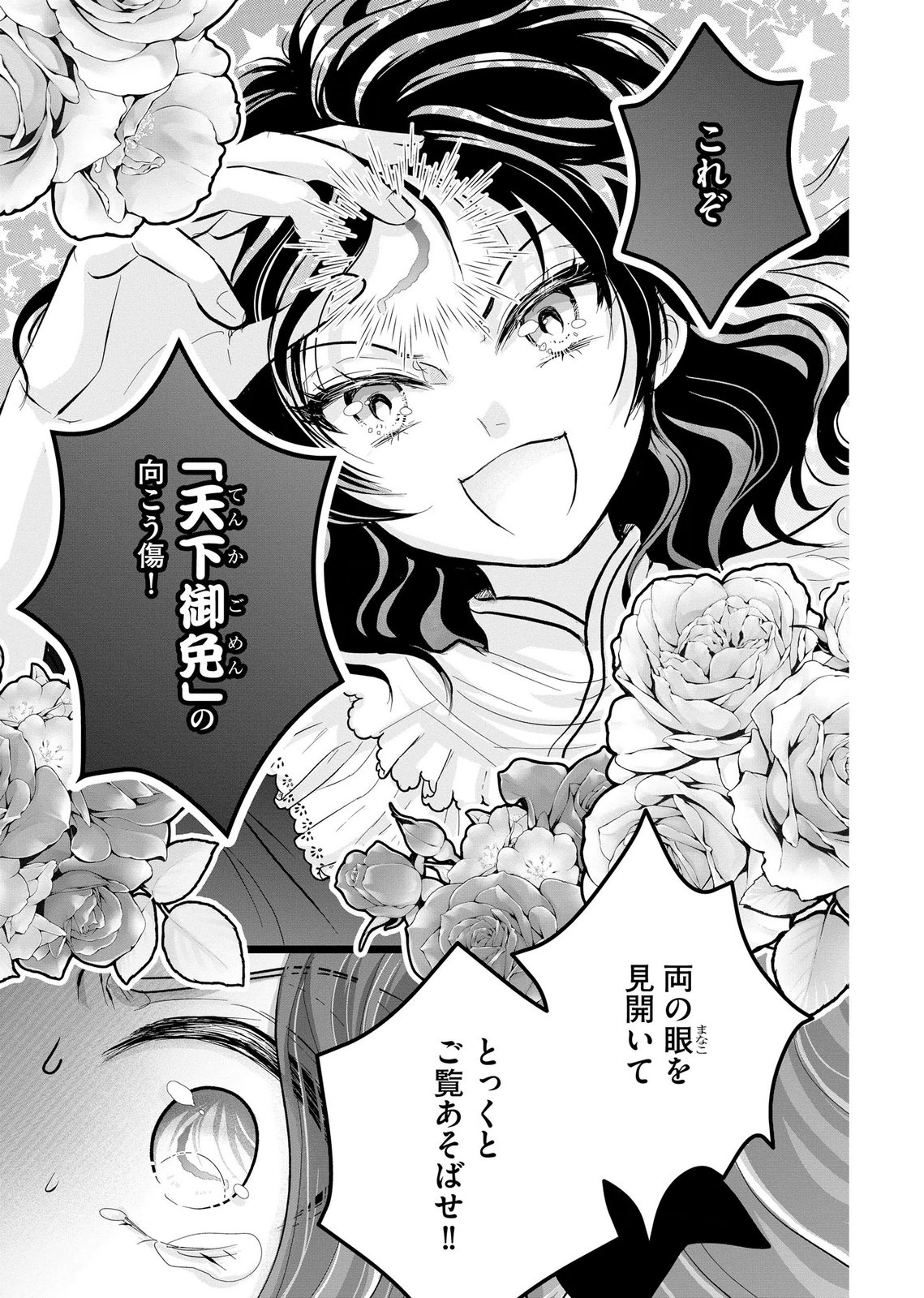 AKUYAKU TAIKUTSU REIJOU, SONO MIRYOKUCHI WA COUNT STOP DESU!: OTOME GAME NO HAMETSU FLAG WO KAIHI SHITARA, OUJISAMA YA KIZOKU REIJOU NO MINAMASAMA NI SHITAWARETE Chapter 8 page 3 - nihonkuni.com