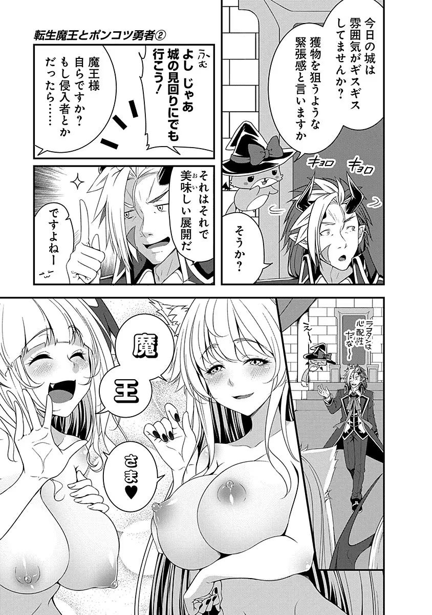 TENSEI MAOU TO PONKOTSU YUUSHA: MAOU WA KAKKO YOKU TAOSARETAI NO NI, YUUSHA GA SUGU ZENMETSU SHIYAGARU Chapter 7 page 17 - nihonkuni.com