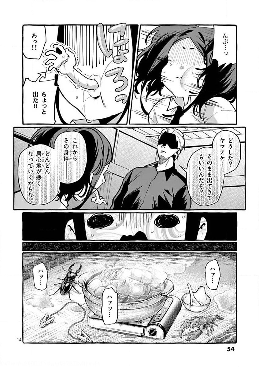USHIRO NO SHOUMEN KAMUI-SAN Chapter 12 page 14 - nihonkuni.com