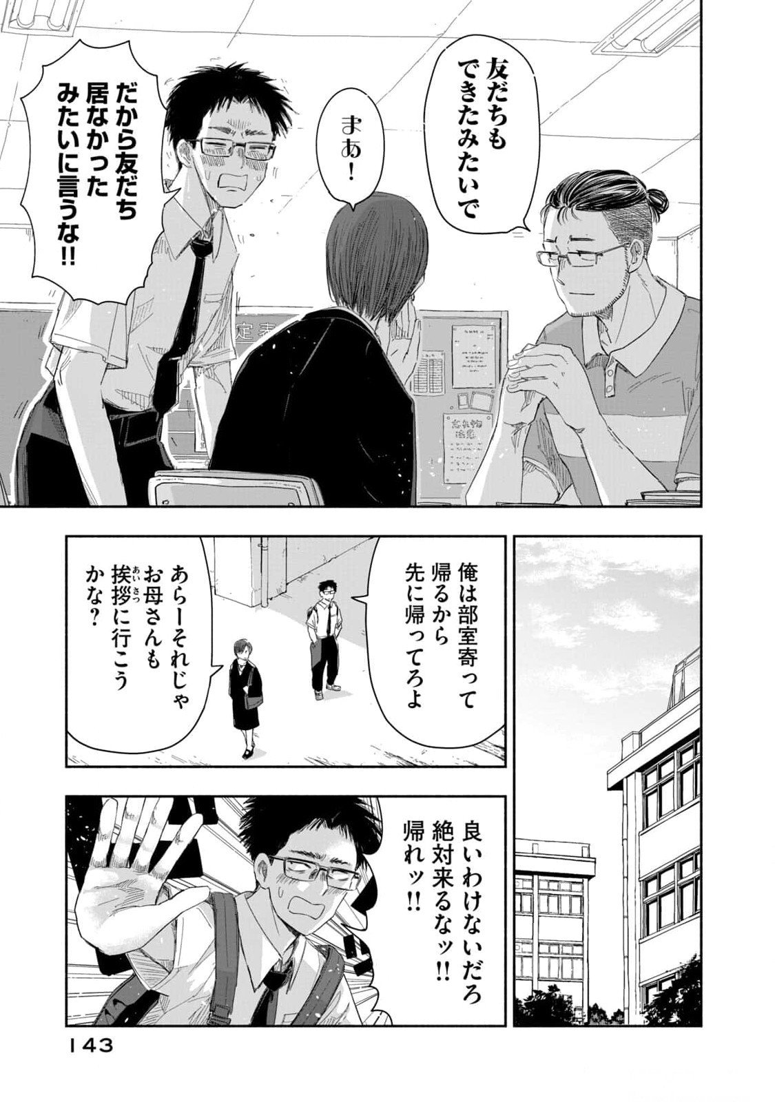 ZUTTO SEISHUN POI DESU YO Chapter 18 page 3 - nihonkuni.com