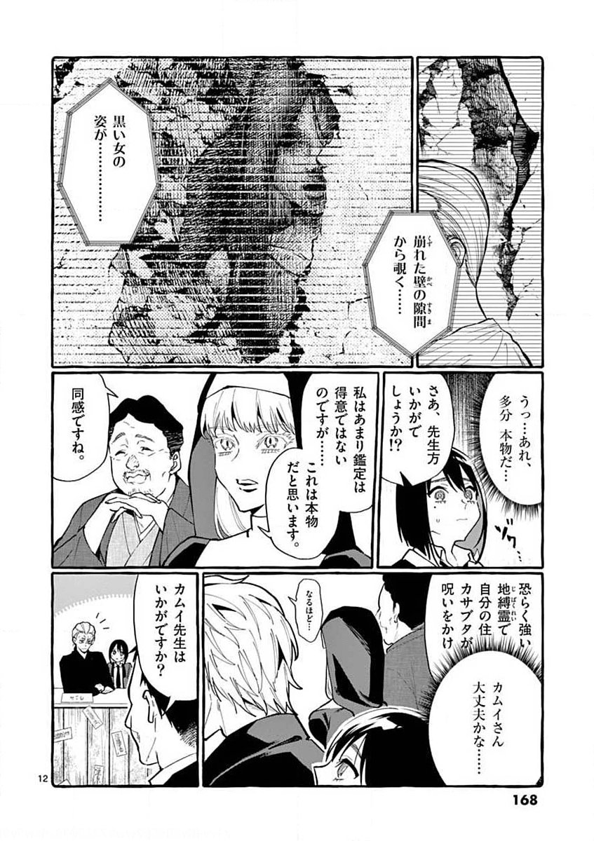 USHIRO NO SHOUMEN KAMUI-SAN Chapter 18 page 12 - nihonkuni.com