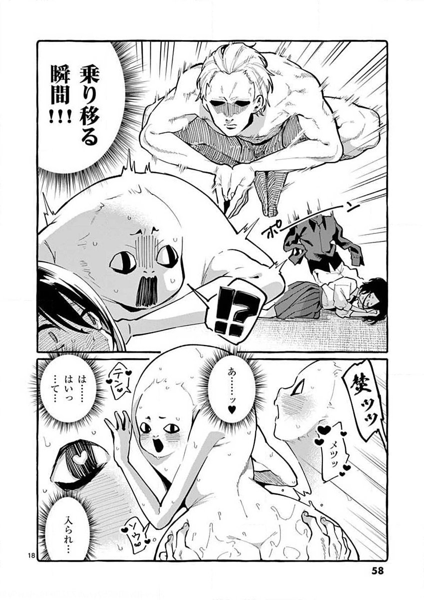 USHIRO NO SHOUMEN KAMUI-SAN Chapter 12 page 18 - nihonkuni.com