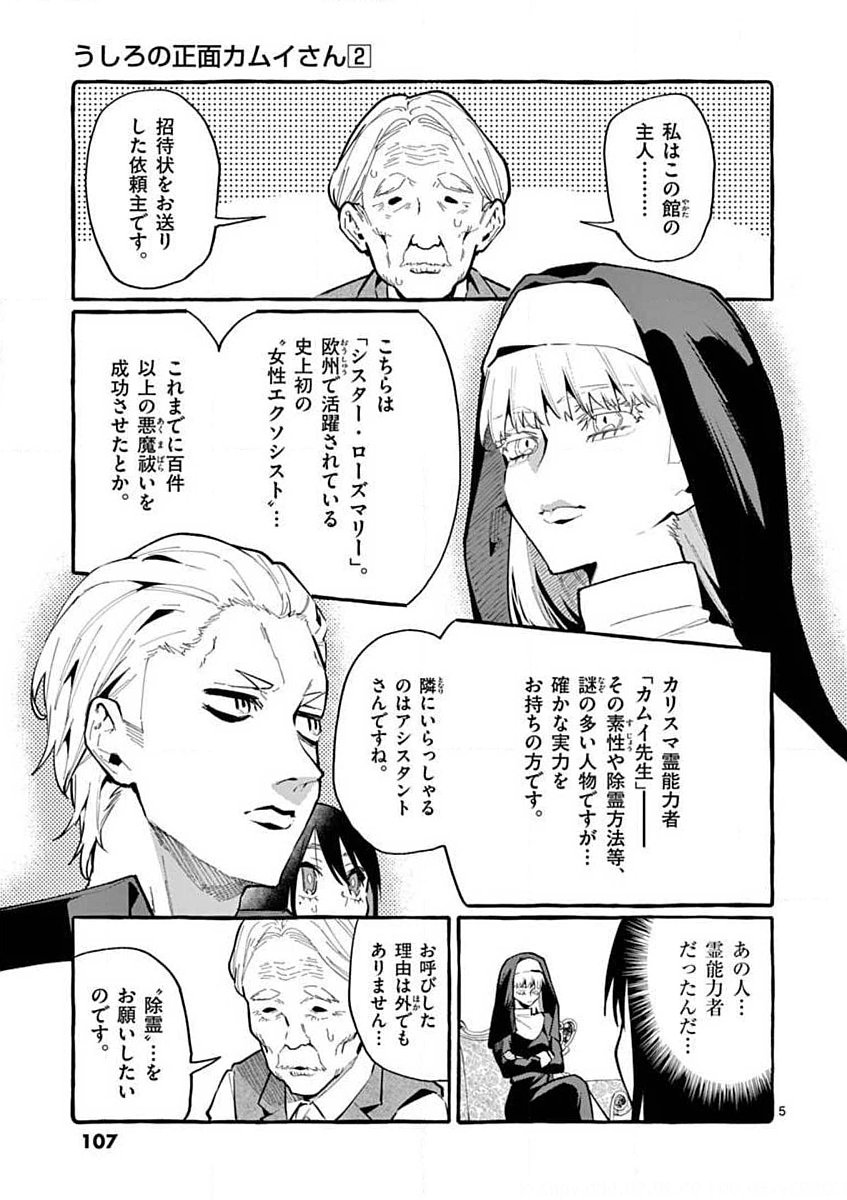 USHIRO NO SHOUMEN KAMUI-SAN Chapter 15 page 5 - nihonkuni.com