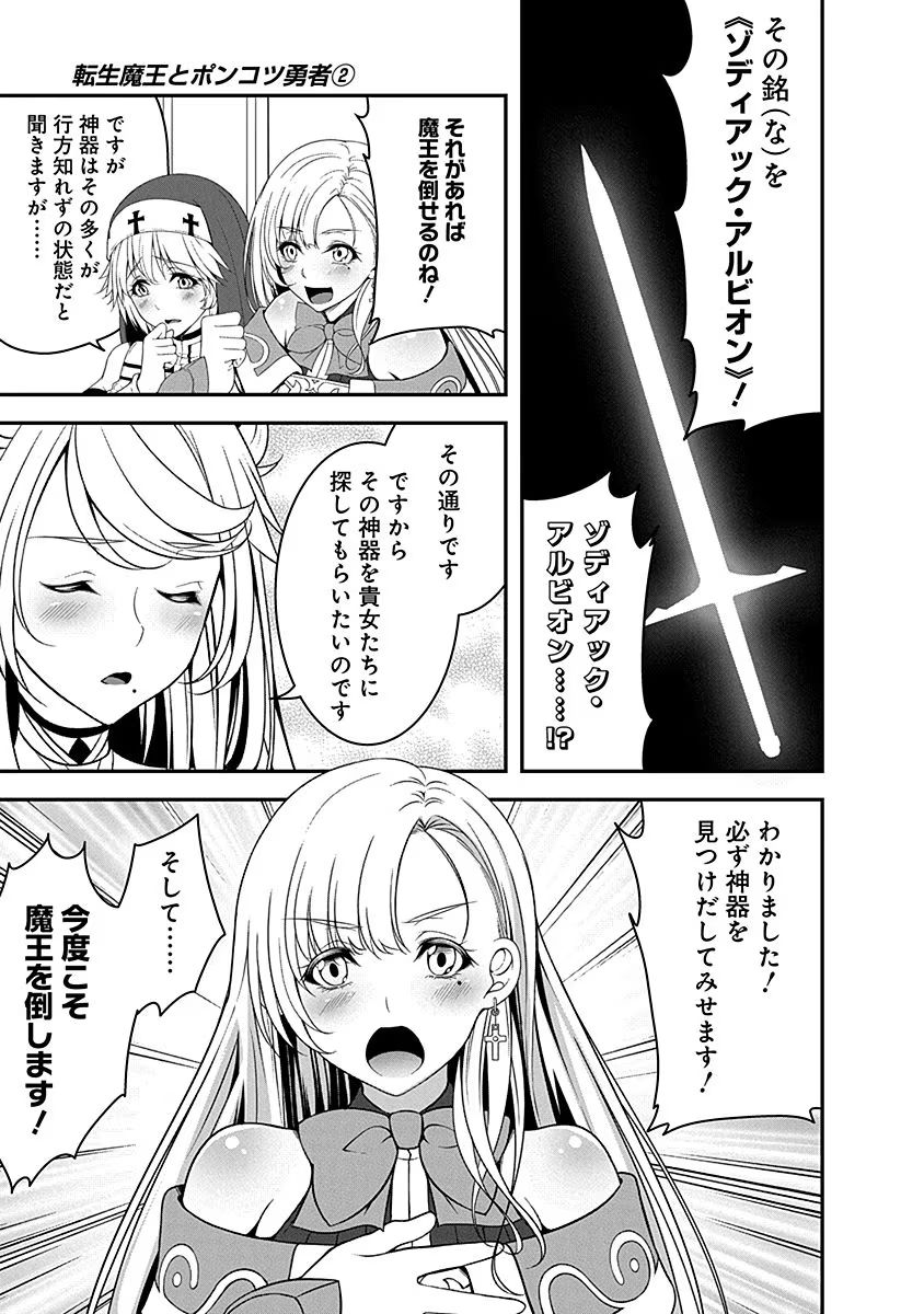 TENSEI MAOU TO PONKOTSU YUUSHA: MAOU WA KAKKO YOKU TAOSARETAI NO NI, YUUSHA GA SUGU ZENMETSU SHIYAGARU Chapter 7 page 3 - nihonkuni.com