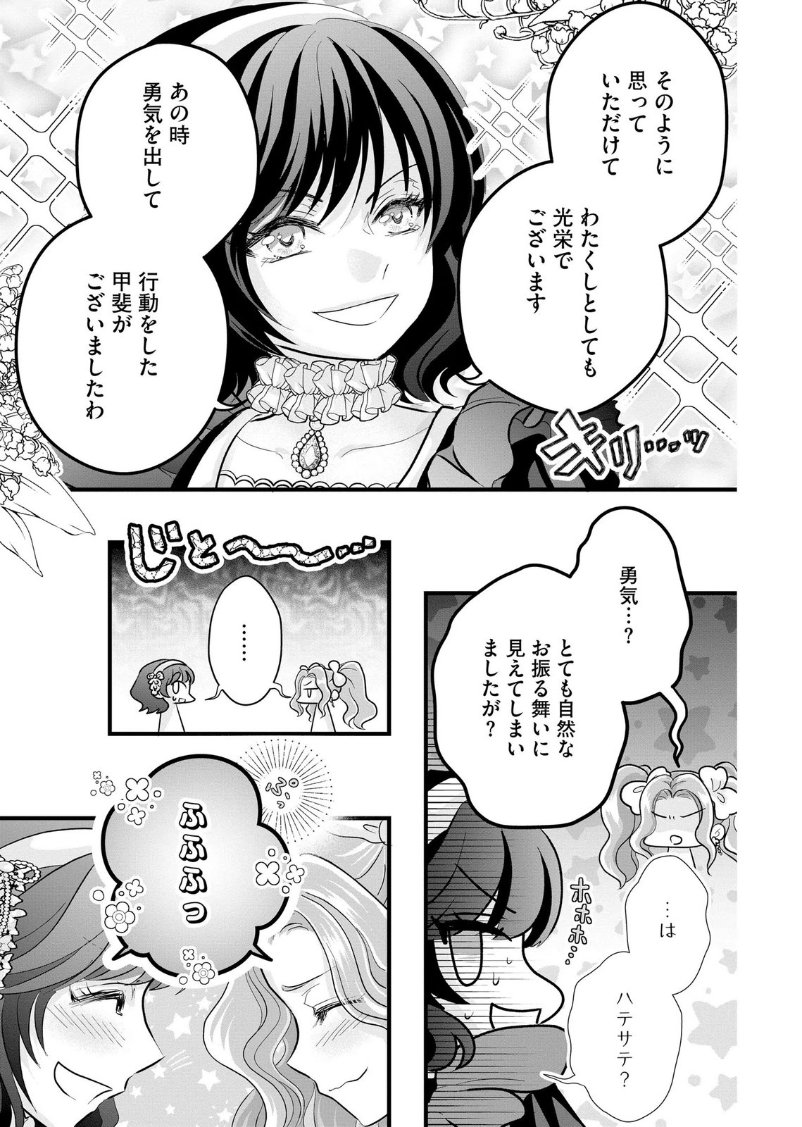 AKUYAKU TAIKUTSU REIJOU, SONO MIRYOKUCHI WA COUNT STOP DESU!: OTOME GAME NO HAMETSU FLAG WO KAIHI SHITARA, OUJISAMA YA KIZOKU REIJOU NO MINAMASAMA NI SHITAWARETE Chapter 10 page 11 - nihonkuni.com