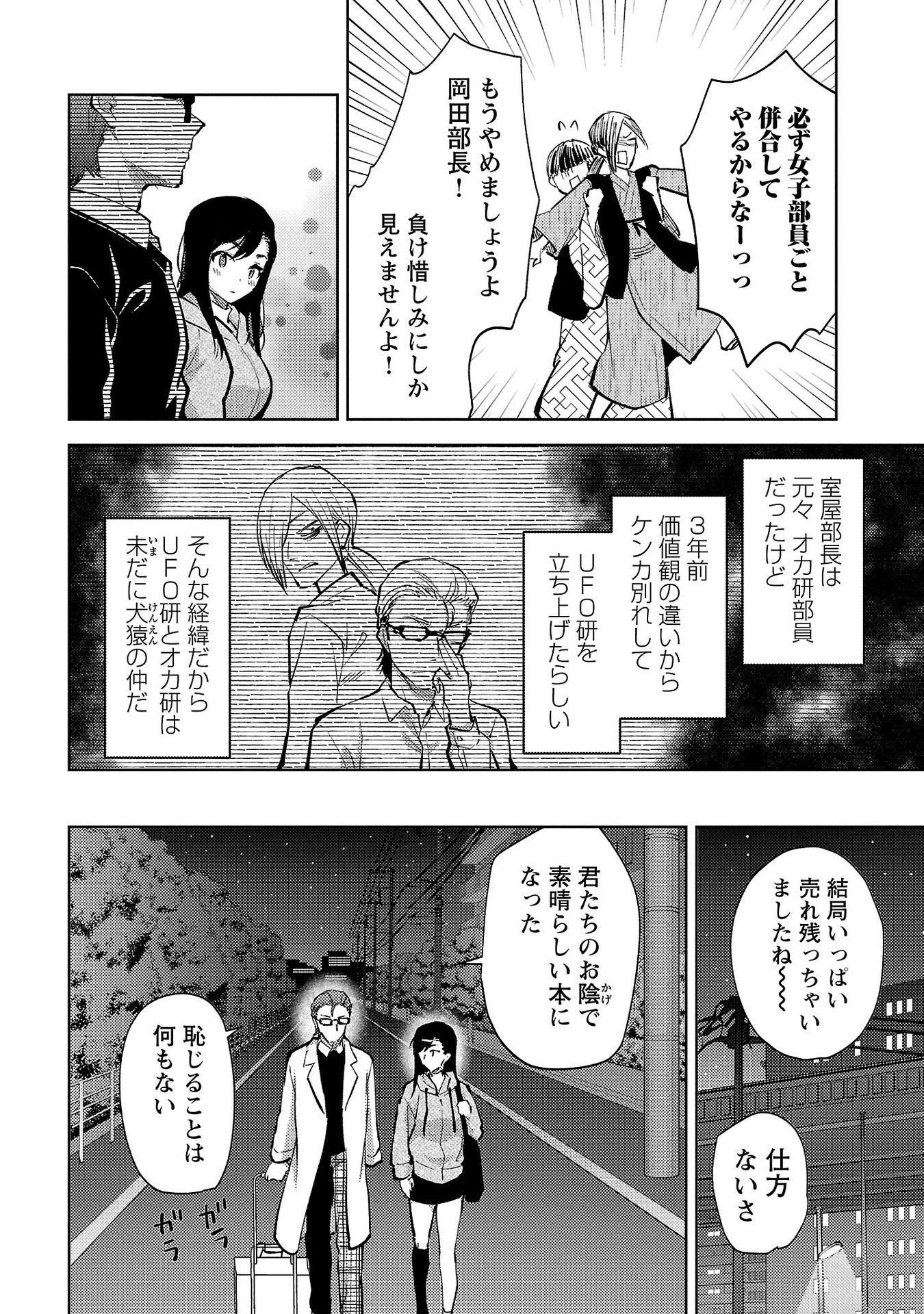Read KARESHI GA IRUNO NI Chapter 55 [High Quality / Full] - Page 6 - nicomanga.com