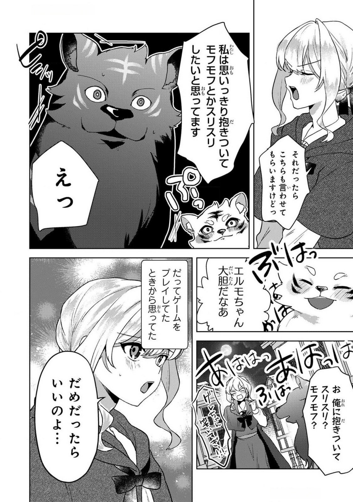 KONYAKU HAKI SHITA WO BAKA NA OUJI WA HOTTOITE, AKUYAKU REIJOU WA SEIREI NO MORI DE SHIAWASE NI NARIMASU. Chapter 12 page 8 - nihonkuni.com