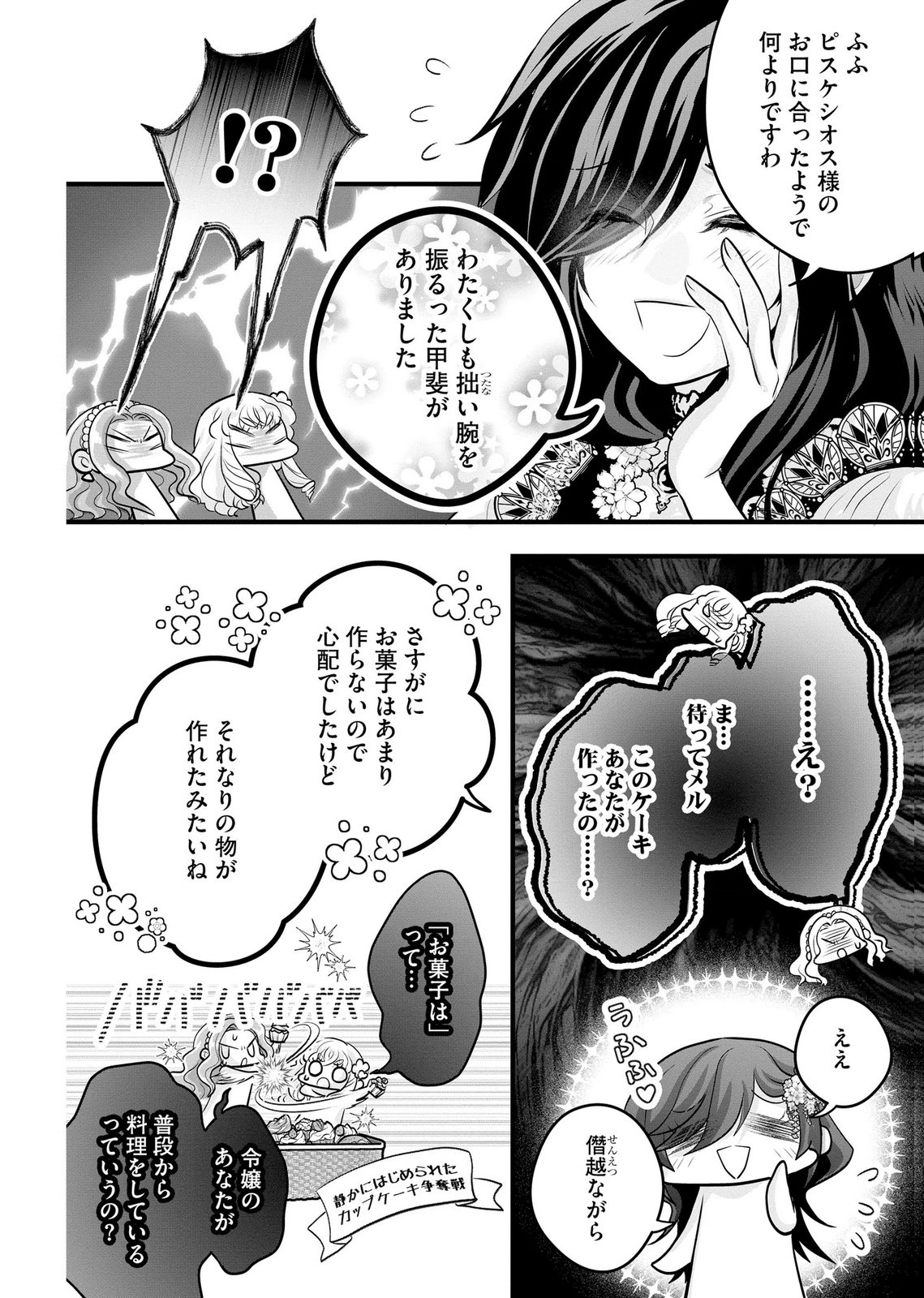 AKUYAKU TAIKUTSU REIJOU, SONO MIRYOKUCHI WA COUNT STOP DESU!: OTOME GAME NO HAMETSU FLAG WO KAIHI SHITARA, OUJISAMA YA KIZOKU REIJOU NO MINAMASAMA NI SHITAWARETE Chapter 14 page 16 - nihonkuni.com