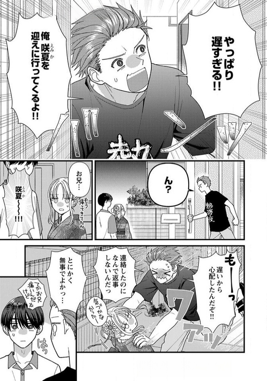 FURETAI SAKARI: YOSHITAKA-KUN NO DEKIAI WA, YUUTOUSEI SHIKKAKU Chapter 14 page 17 - nihonkuni.com
