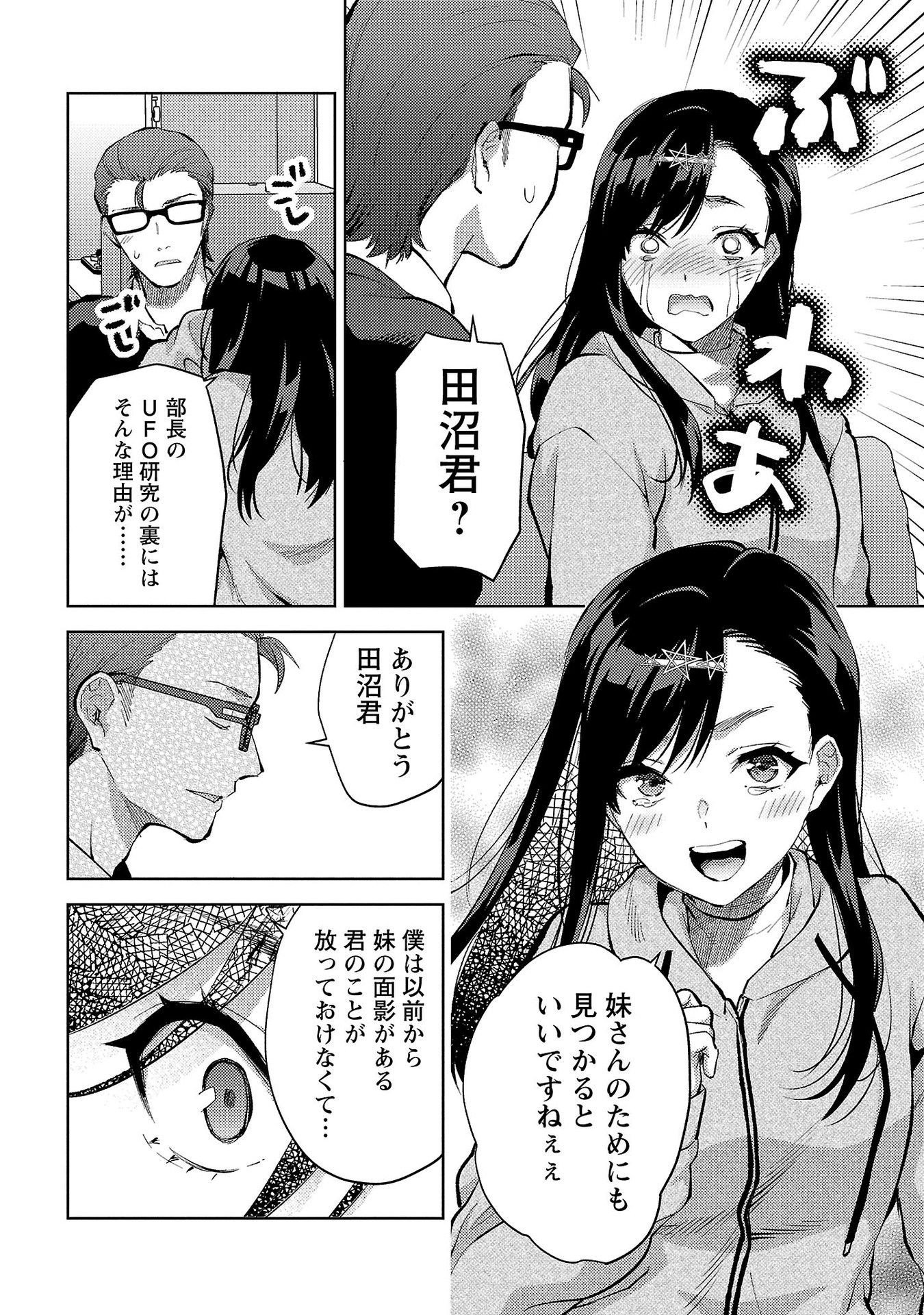 Read KARESHI GA IRUNO NI Chapter 55 [High Quality / Full] - Page 14 - nicomanga.com