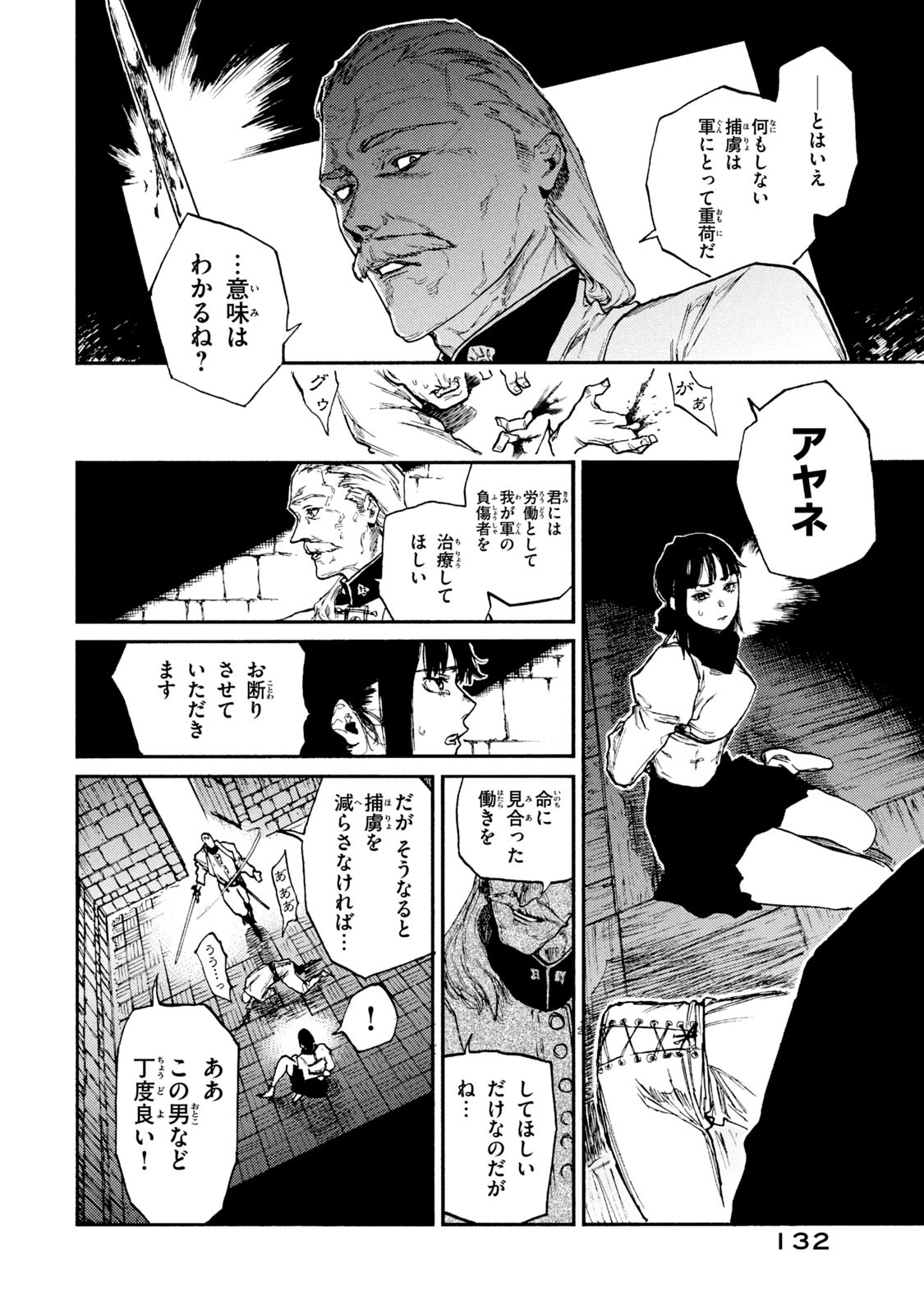 NIGORU HITOMI DE NANI WO NEGAU - HIGHSERK SENKI Chapter 19 page 6 - nihonkuni.com