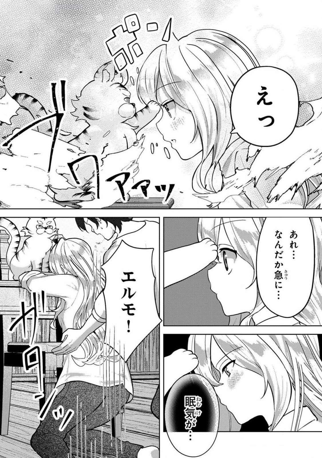KONYAKU HAKI SHITA WO BAKA NA OUJI WA HOTTOITE, AKUYAKU REIJOU WA SEIREI NO MORI DE SHIAWASE NI NARIMASU. Chapter 8 page 13 - nihonkuni.com