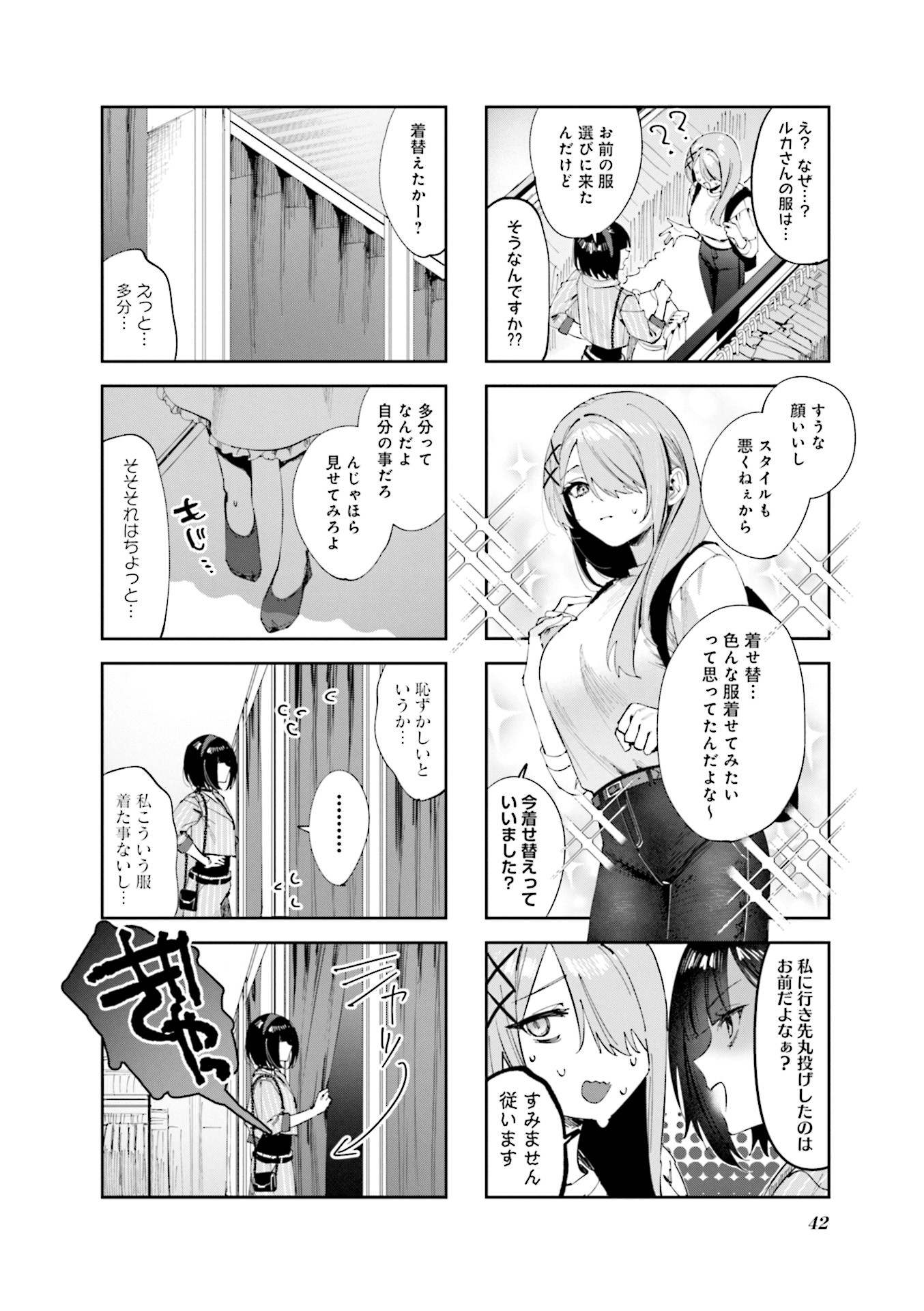 KOUTSUGOU SEMI-FRIEND Chapter 13 - Page 4