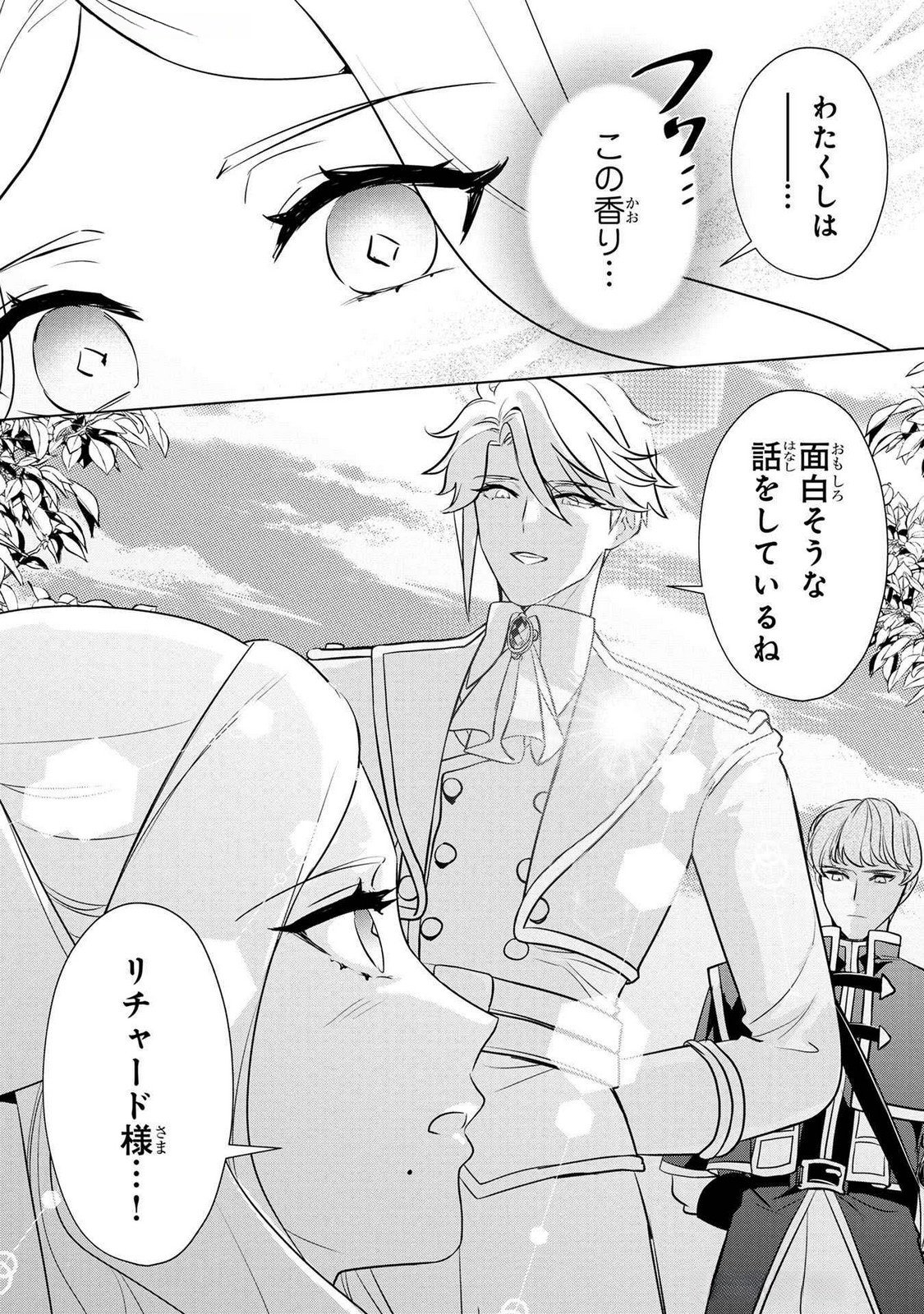 KONYAKUSHA GA UWAKI SHITE IRU YOU NANDESU KEDO WATASHI WA HAYARI NO AKUYAKU REIJOU TTE KOTO DEATTEMASU KA? Chapter 45 page 14 - nihonkuni.com