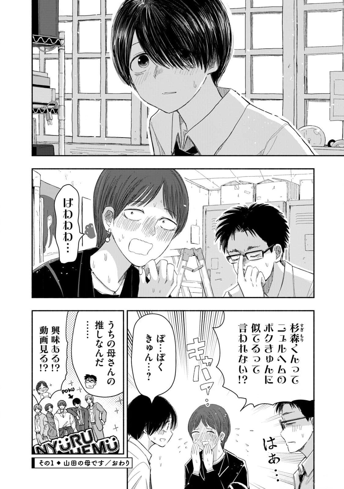ZUTTO SEISHUN POI DESU YO Chapter 18 page 4 - nihonkuni.com