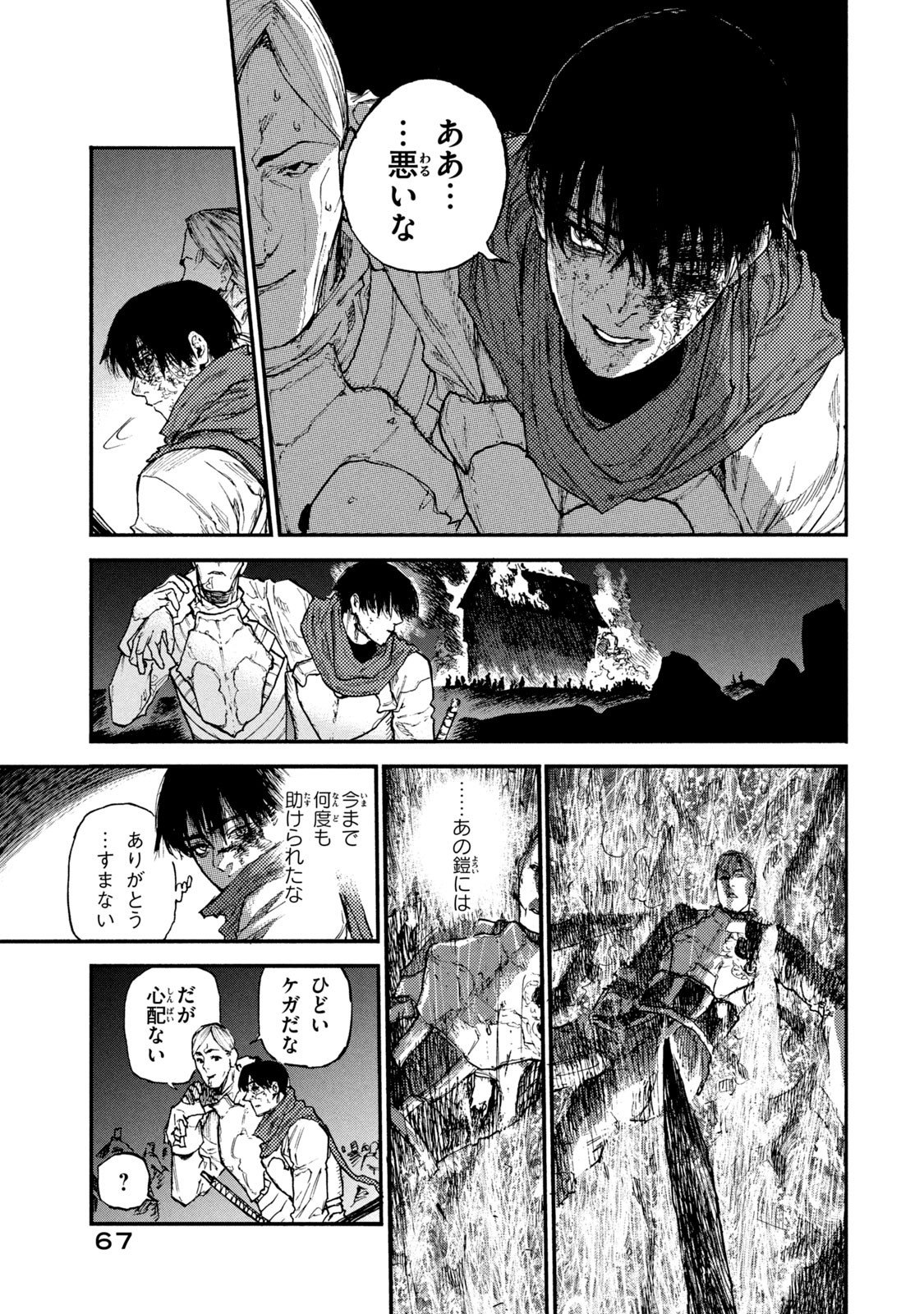 NIGORU HITOMI DE NANI WO NEGAU - HIGHSERK SENKI Chapter 17 page 5 - nihonkuni.com