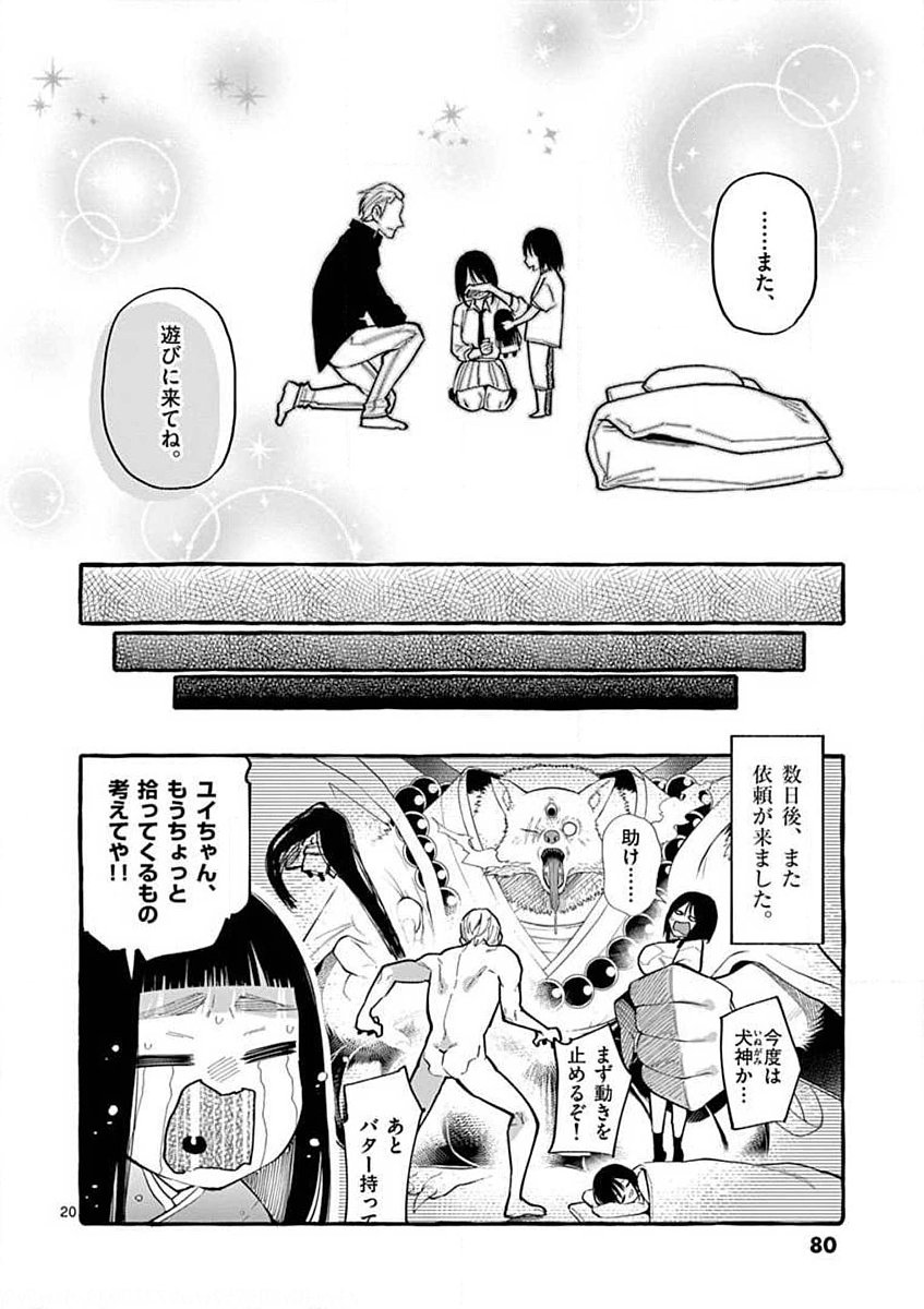 USHIRO NO SHOUMEN KAMUI-SAN Chapter 13 page 20 - nihonkuni.com