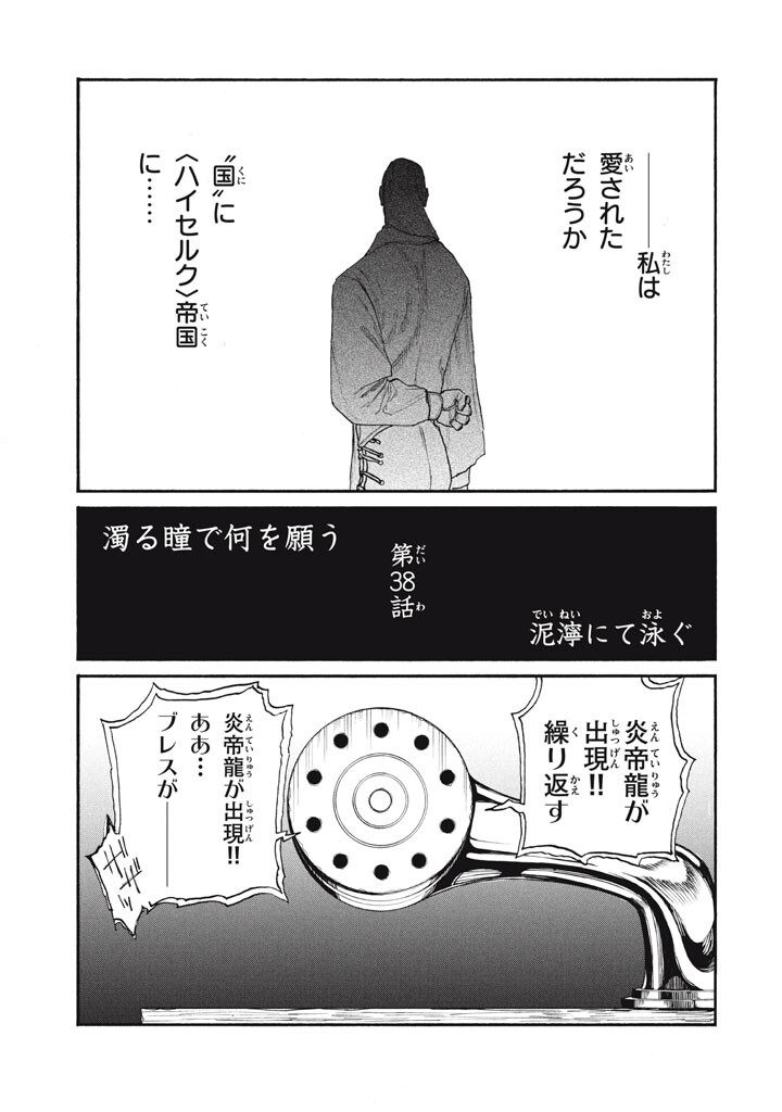 NIGORU HITOMI DE NANI WO NEGAU - HIGHSERK SENKI Chapter 25 page 1 - nihonkuni.com