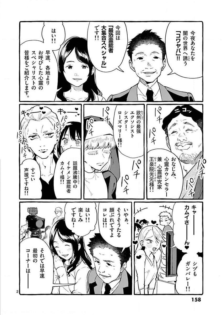 USHIRO NO SHOUMEN KAMUI-SAN Chapter 18 page 2 - nihonkuni.com