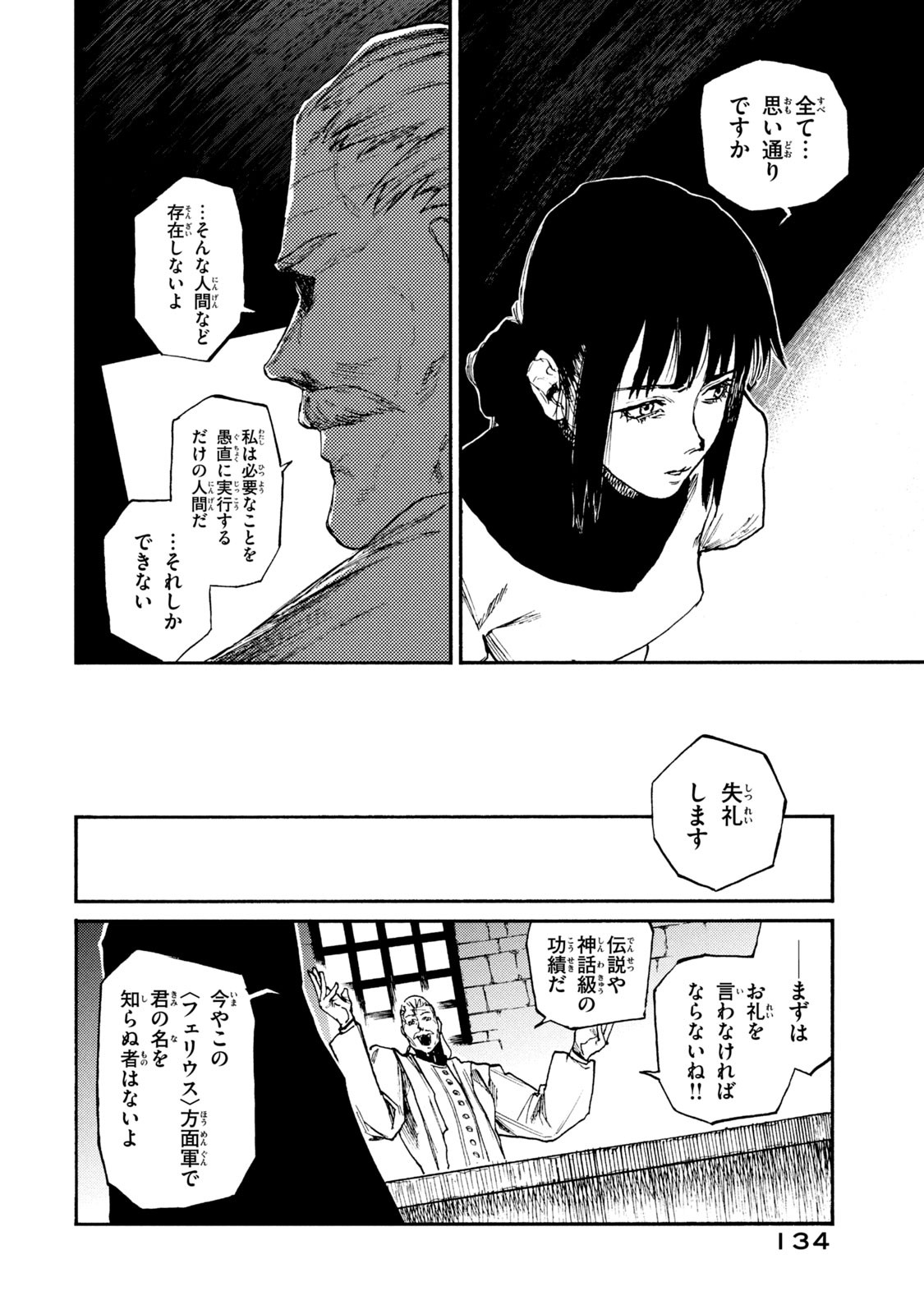 NIGORU HITOMI DE NANI WO NEGAU - HIGHSERK SENKI Chapter 19 page 8 - nihonkuni.com