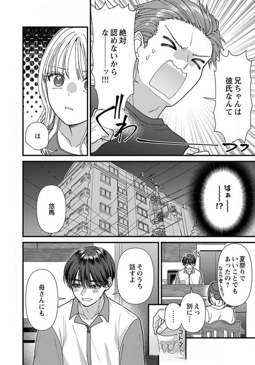 FURETAI SAKARI: YOSHITAKA-KUN NO DEKIAI WA, YUUTOUSEI SHIKKAKU Chapter 14 page 32 - nihonkuni.com