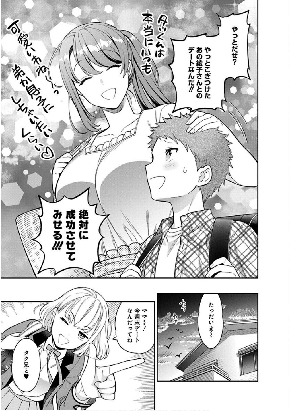 MUSUME JANAKUTE, WATASHI GA SUKI NANO!? Chapter 8 page 9 - nihonkuni.com