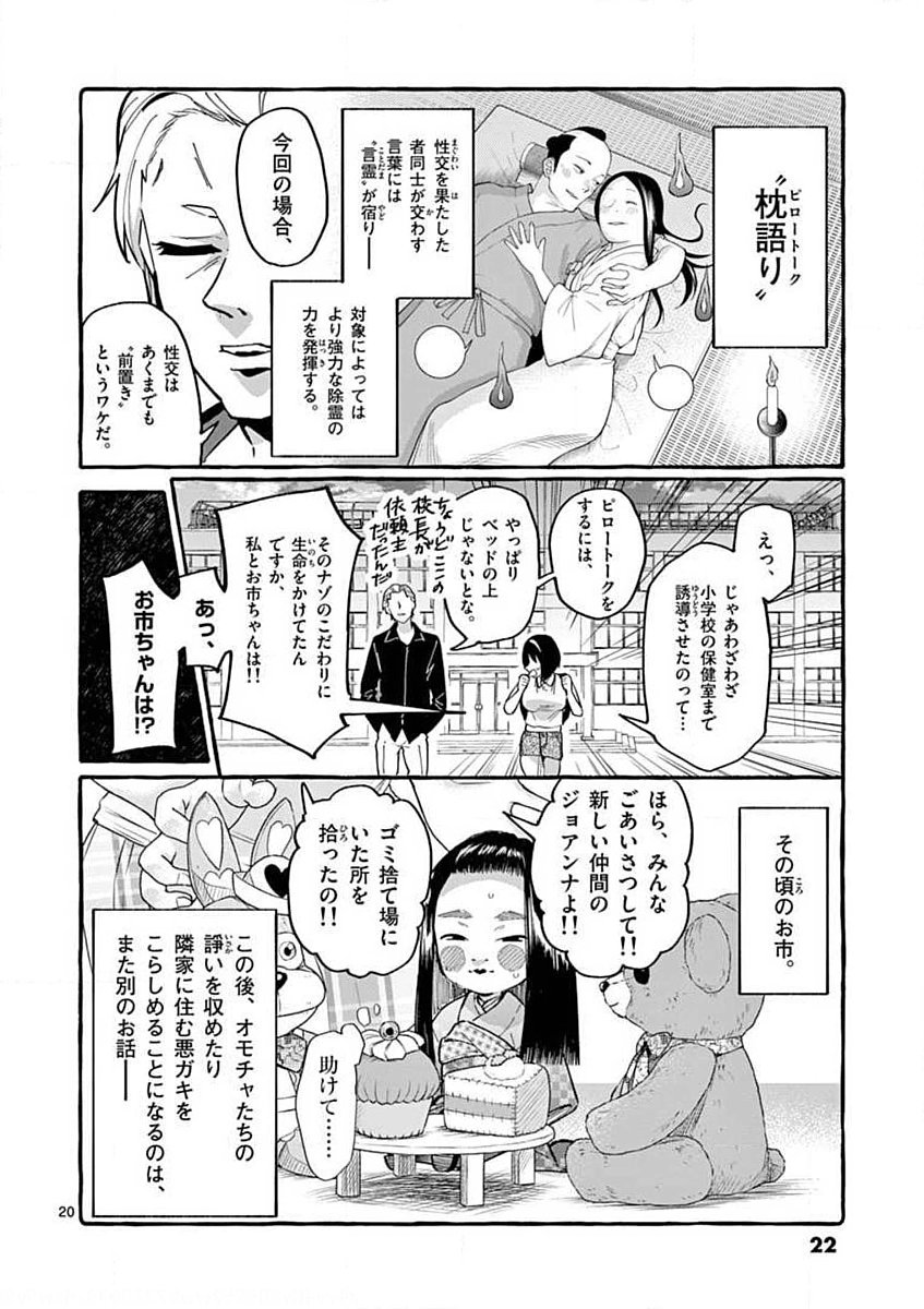 USHIRO NO SHOUMEN KAMUI-SAN Chapter 10 page 20 - nihonkuni.com