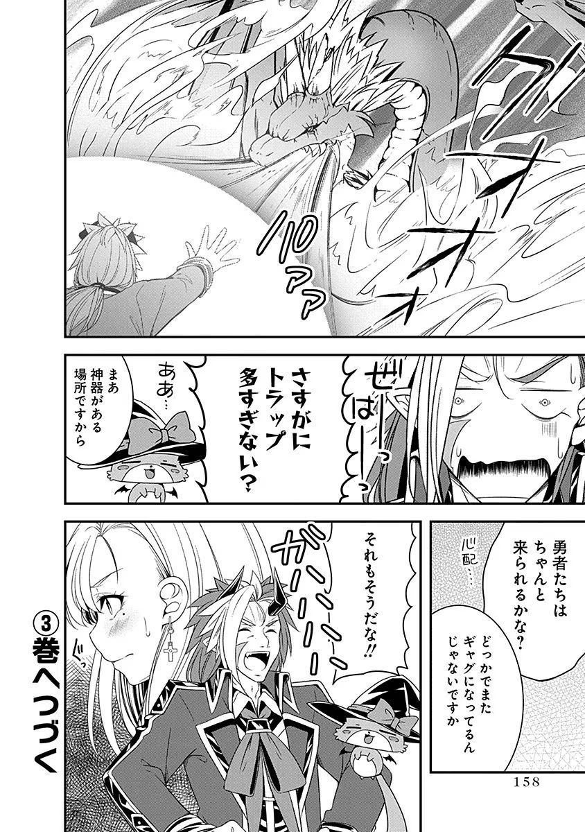 TENSEI MAOU TO PONKOTSU YUUSHA: MAOU WA KAKKO YOKU TAOSARETAI NO NI, YUUSHA GA SUGU ZENMETSU SHIYAGARU Chapter 10 page 26 - nihonkuni.com