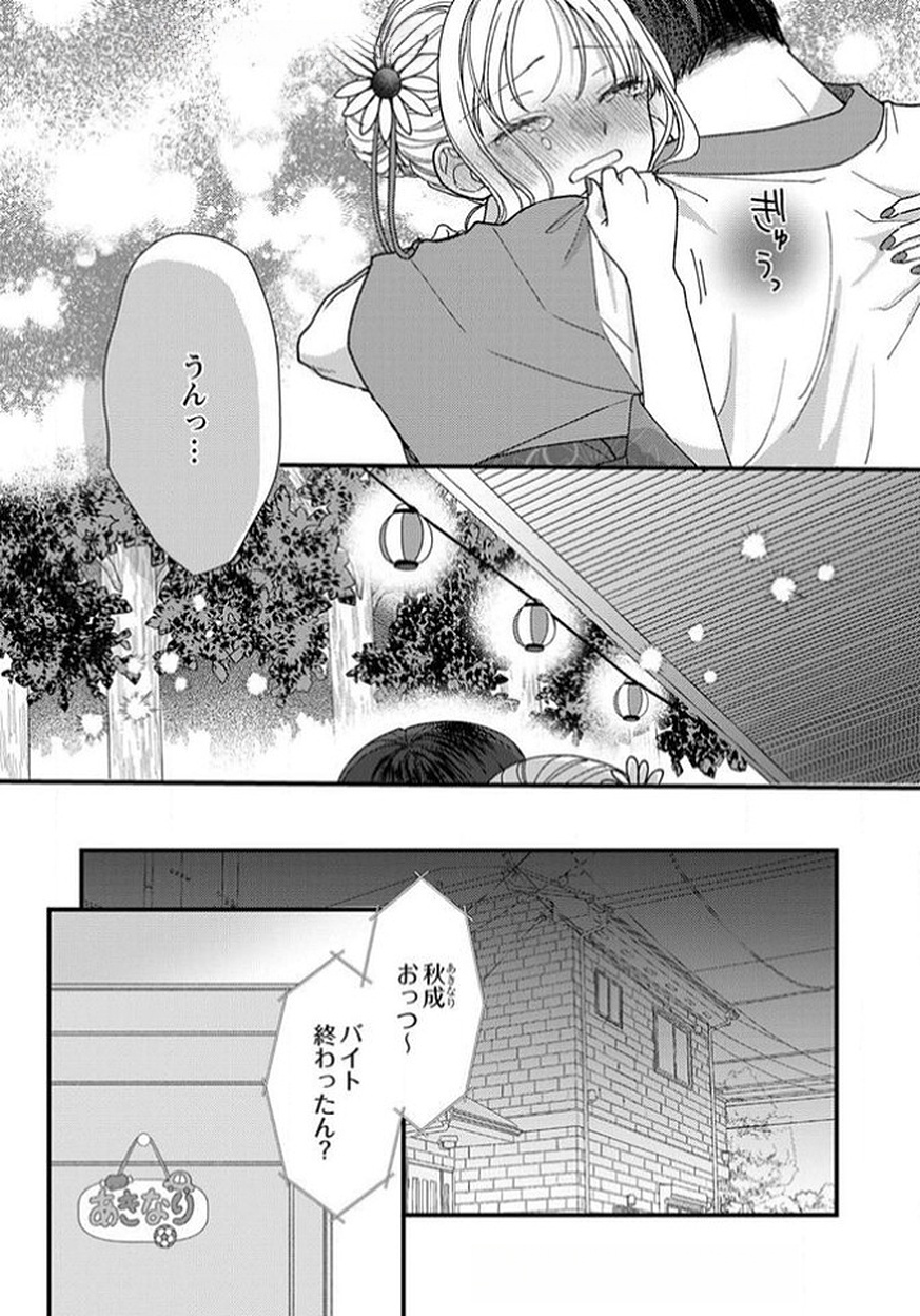 FURETAI SAKARI: YOSHITAKA-KUN NO DEKIAI WA, YUUTOUSEI SHIKKAKU Chapter 14 page 12 - nihonkuni.com