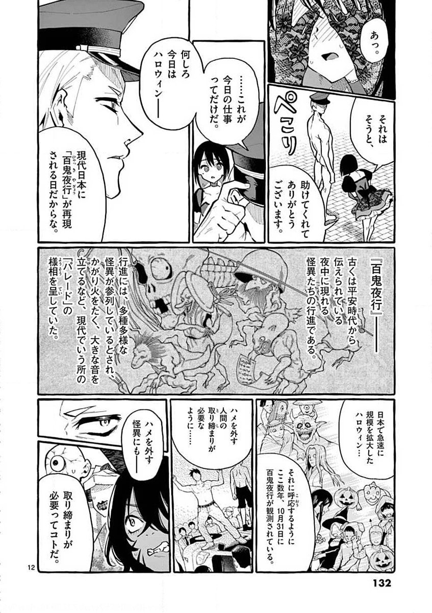USHIRO NO SHOUMEN KAMUI-SAN Chapter 16 page 12 - nihonkuni.com