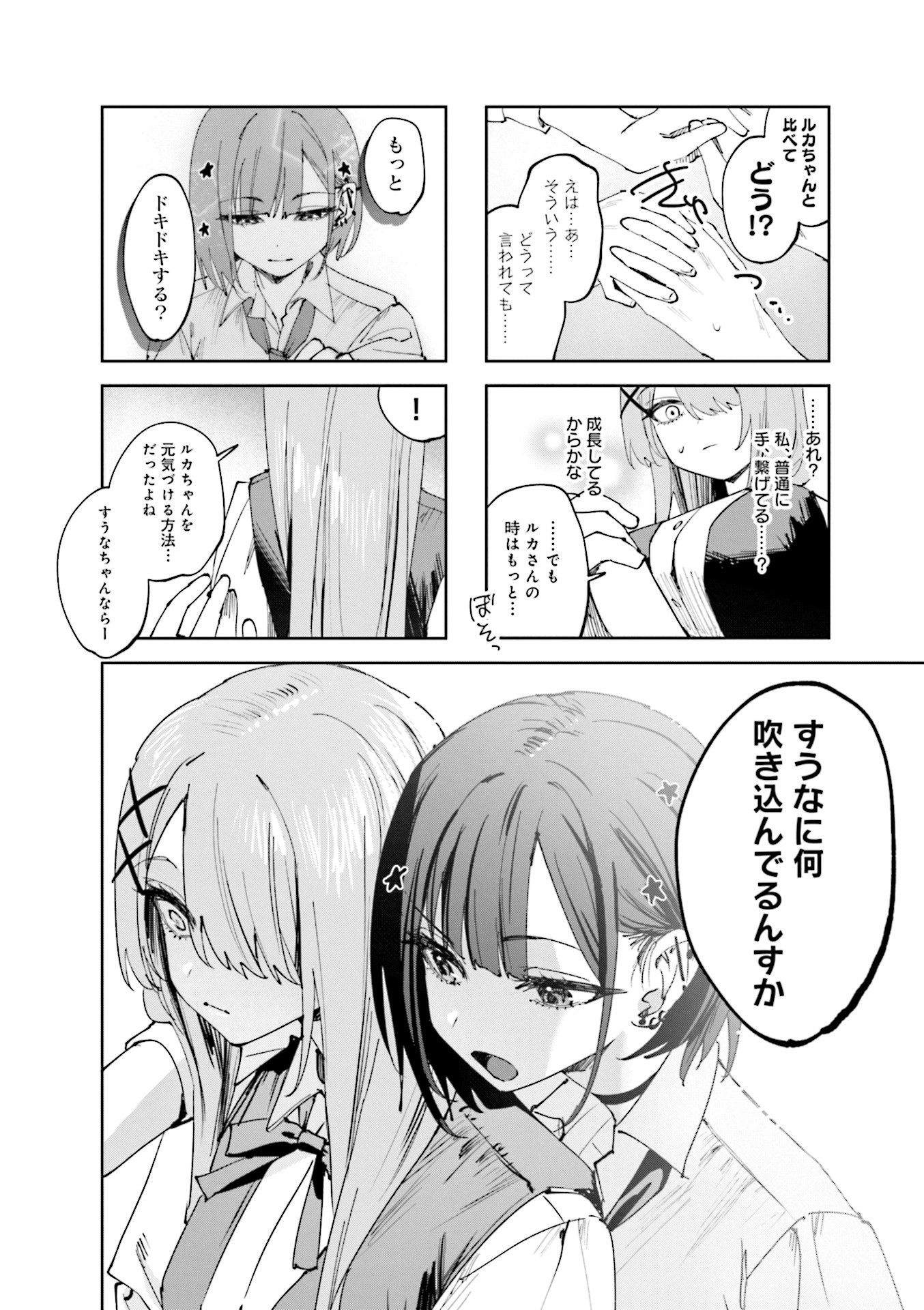 Read KOUTSUGOU SEMI-FRIEND Chapter 18 [High Quality / Full] - Page 4 - nicomanga.com