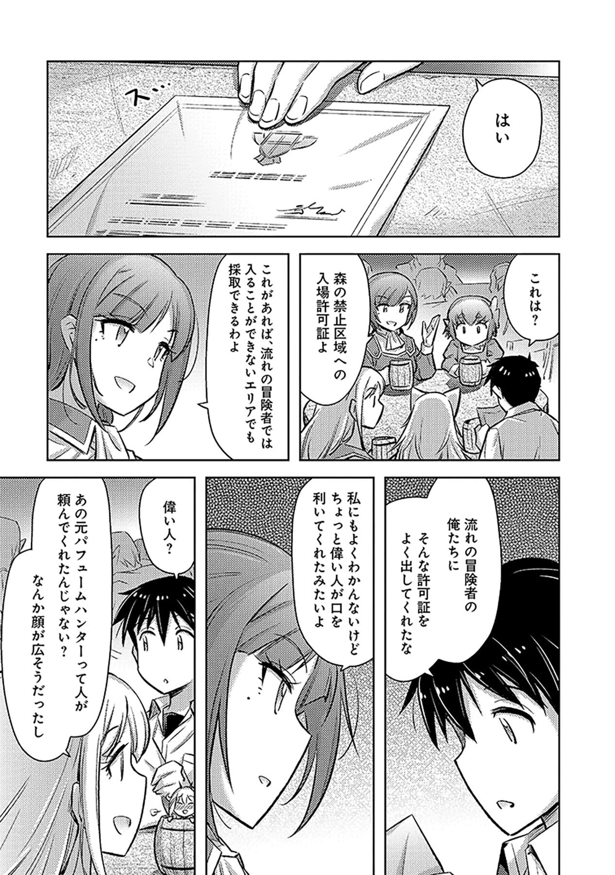 SONO ISEKAI HAREM WA SEIYAKU TSUKI. - JII KOUI WO KINSHI SARETA DOUTEI YUUSHA NO SLOW LIFE Chapter 18 page 9 - nihonkuni.com