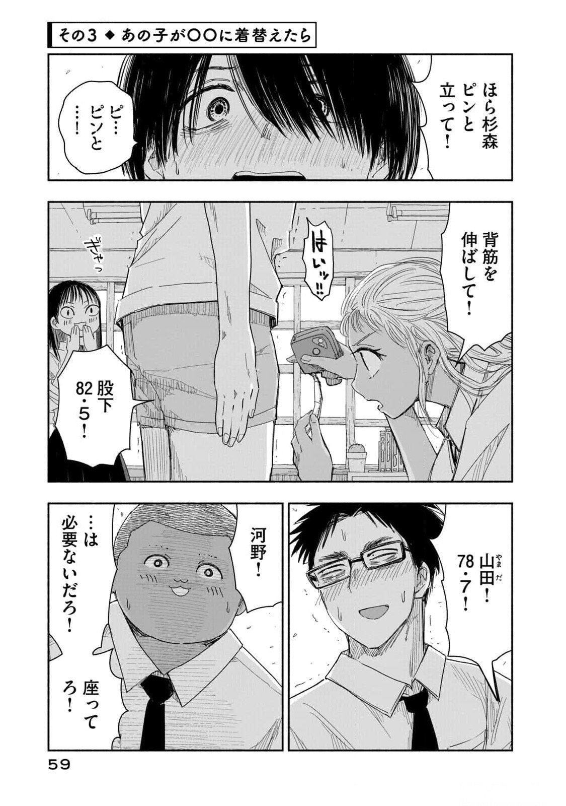 ZUTTO SEISHUN POI DESU YO Chapter 13 page 9 - nihonkuni.com