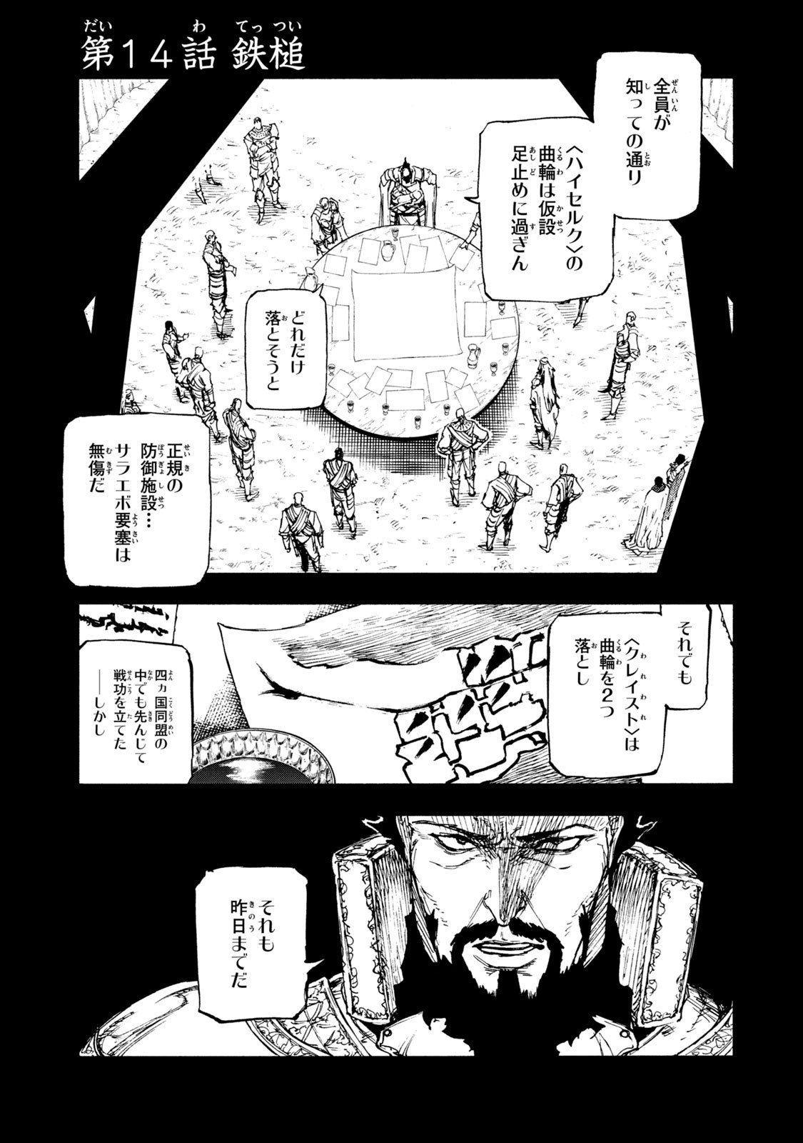 Read NIGORU HITOMI DE NANI WO NEGAU - HIGHSERK SENKI Chapter 14 [High Quality / Full] - Page 1 - nicomanga.net