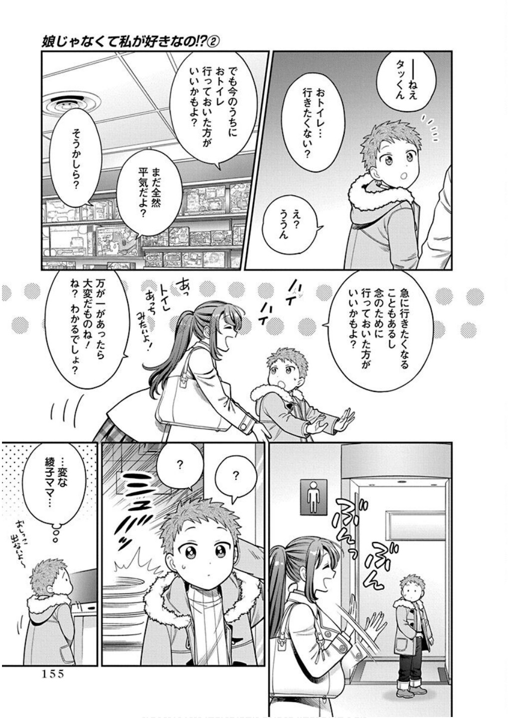 MUSUME JANAKUTE, WATASHI GA SUKI NANO!? Chapter 10 page 17 - nihonkuni.com