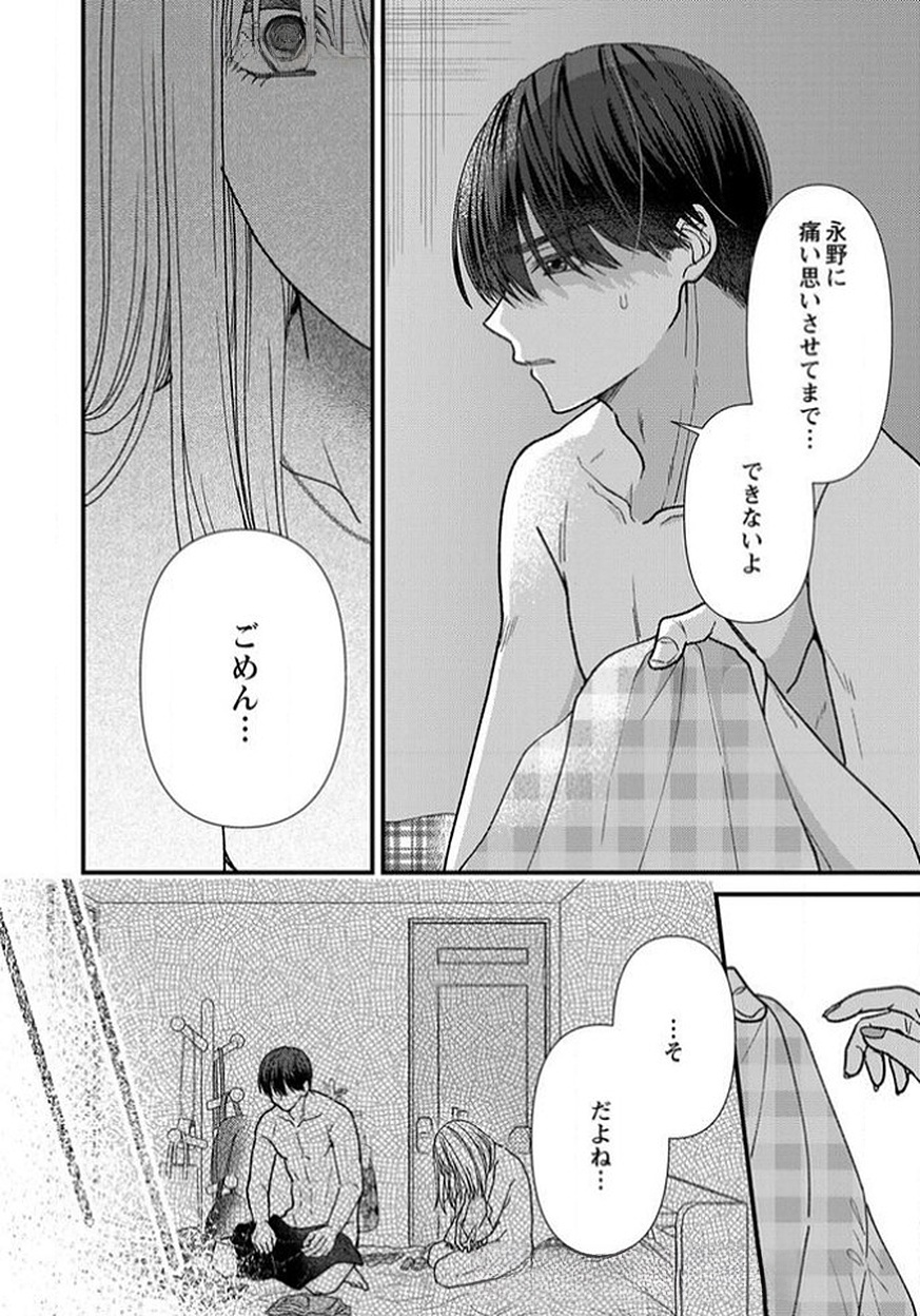 FURETAI SAKARI: YOSHITAKA-KUN NO DEKIAI WA, YUUTOUSEI SHIKKAKU Chapter 11 page 32 - nihonkuni.com