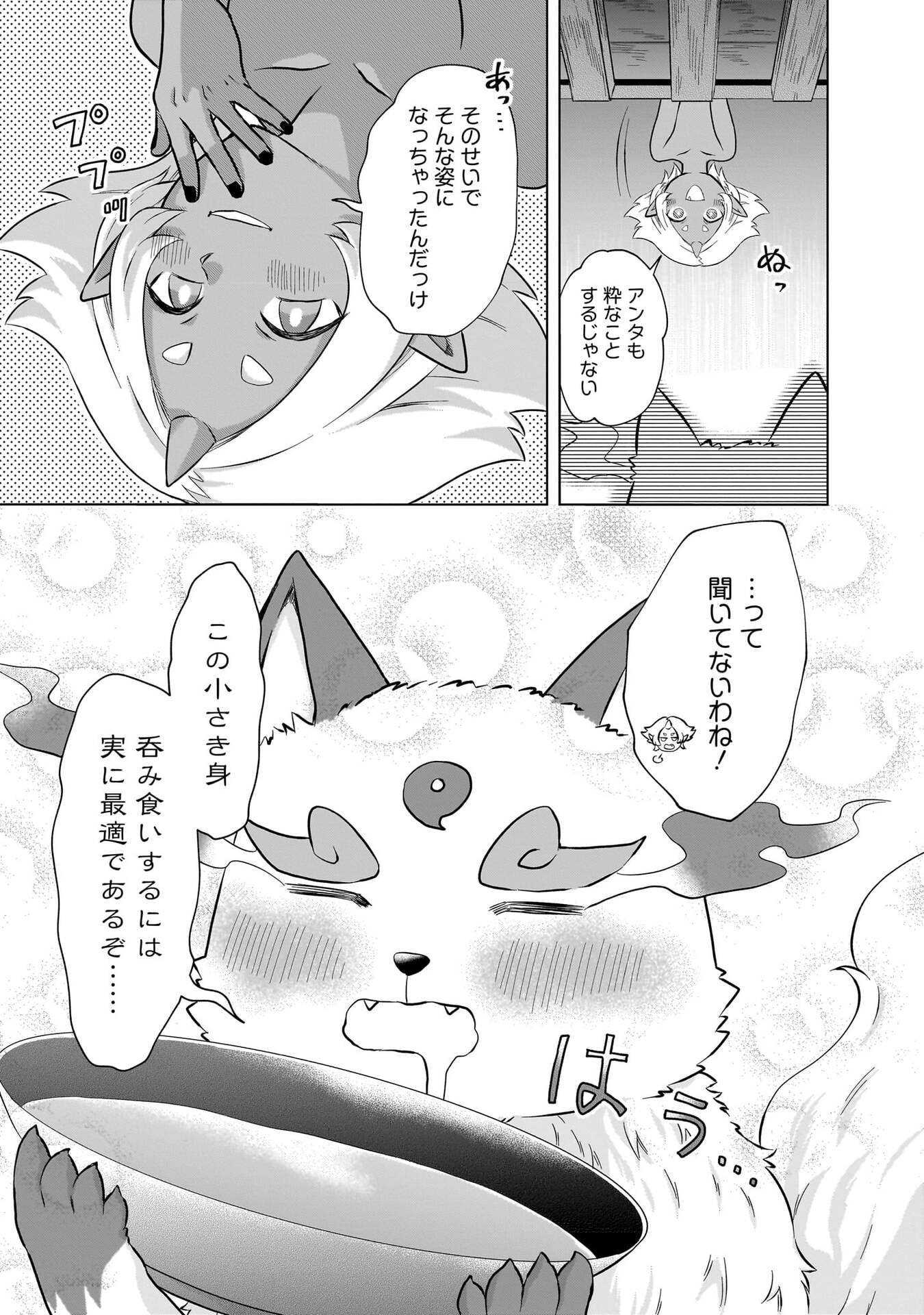 Read KAMI NO NIWATSUKI KUSUNOKI-TEI Chapter 34 [High Quality / Full] - Page 3 - nicomanga.net