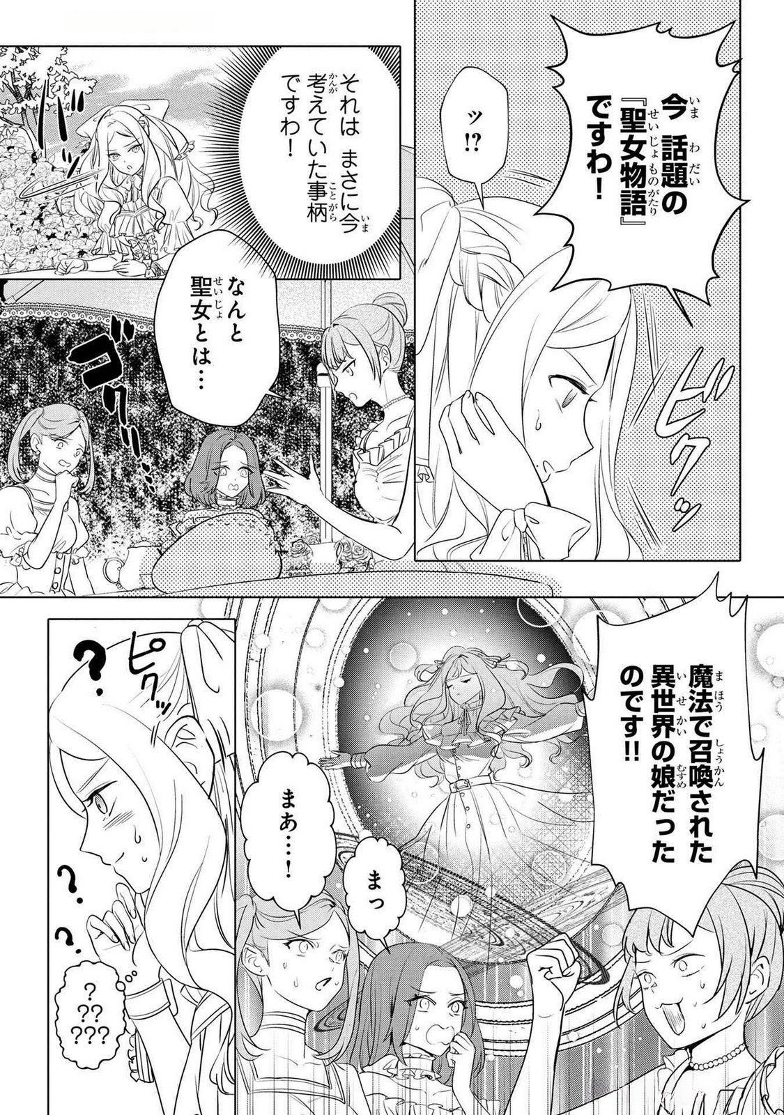 KONYAKUSHA GA UWAKI SHITE IRU YOU NANDESU KEDO WATASHI WA HAYARI NO AKUYAKU REIJOU TTE KOTO DEATTEMASU KA? Chapter 45 page 10 - nihonkuni.com